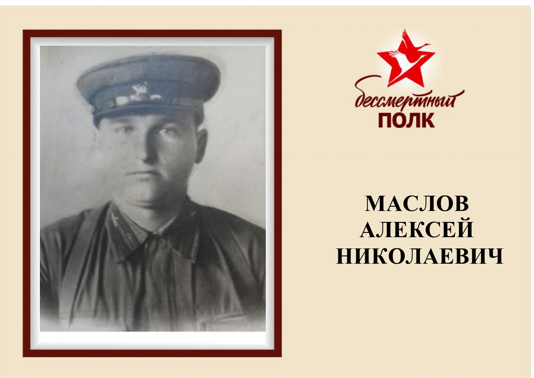 БЕССМЕРТНЫЙ ПОЛК 16_page-0004.jpg