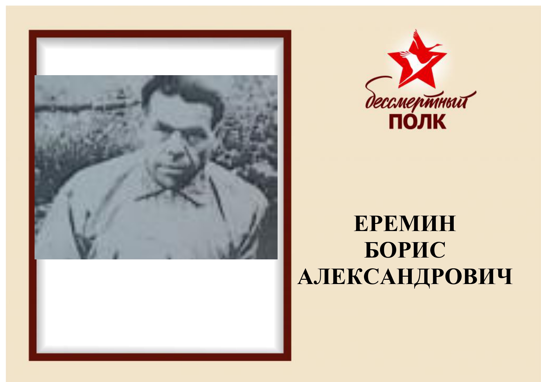 БЕССМЕРТНЫЙ ПОЛК 16_page-0007.jpg