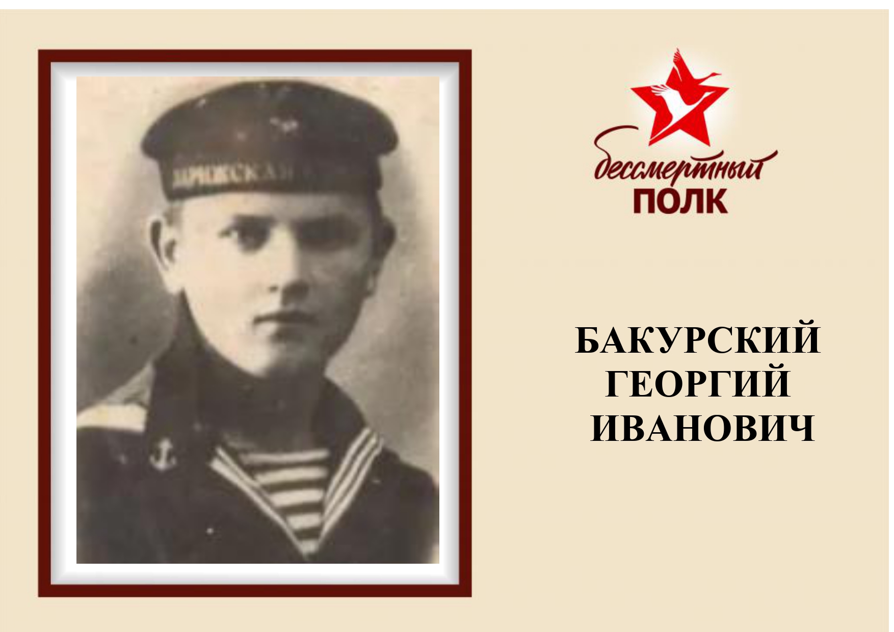 БЕССМЕРТНЫЙ ПОЛК 16_page-0008.jpg