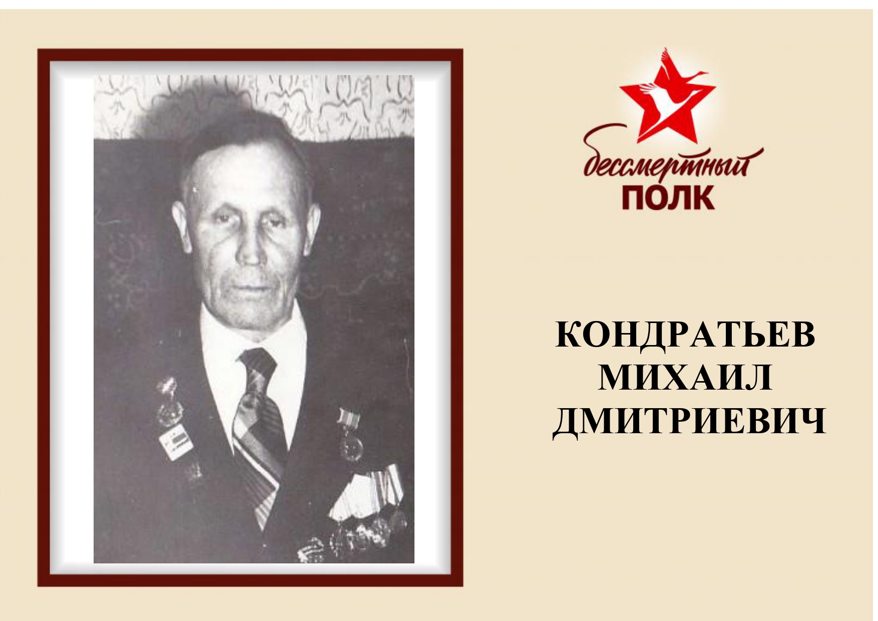 БЕССМЕРТНЫЙ ПОЛК 19_page-0002.jpg