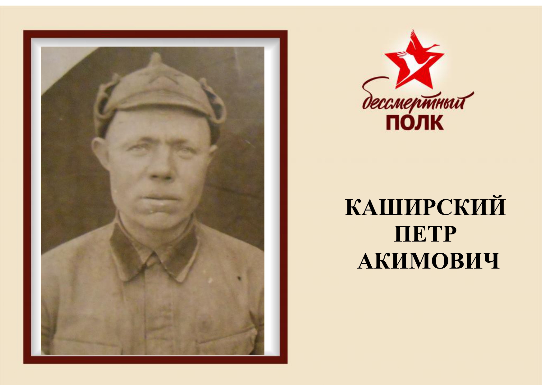 БЕССМЕРТНЫЙ ПОЛК 19_page-0003.jpg