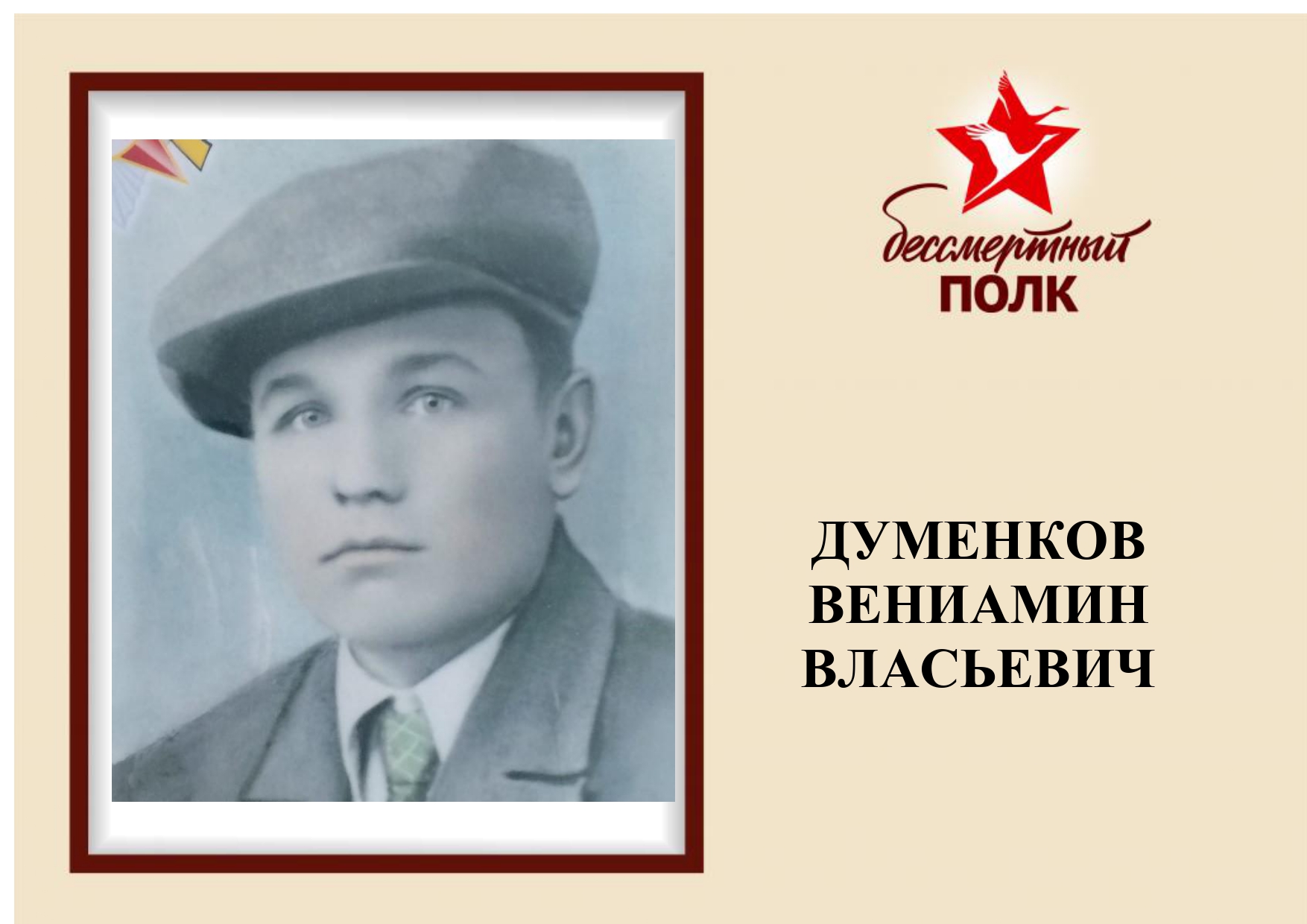 БЕССМЕРТНЫЙФ ПОЛК 13_page-0002.jpg