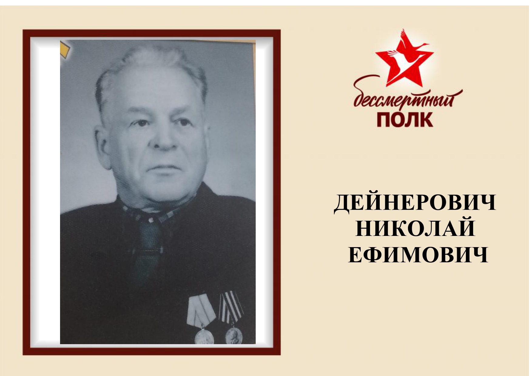 БЕССМЕРТНЫЙФ ПОЛК 13_page-0003.jpg