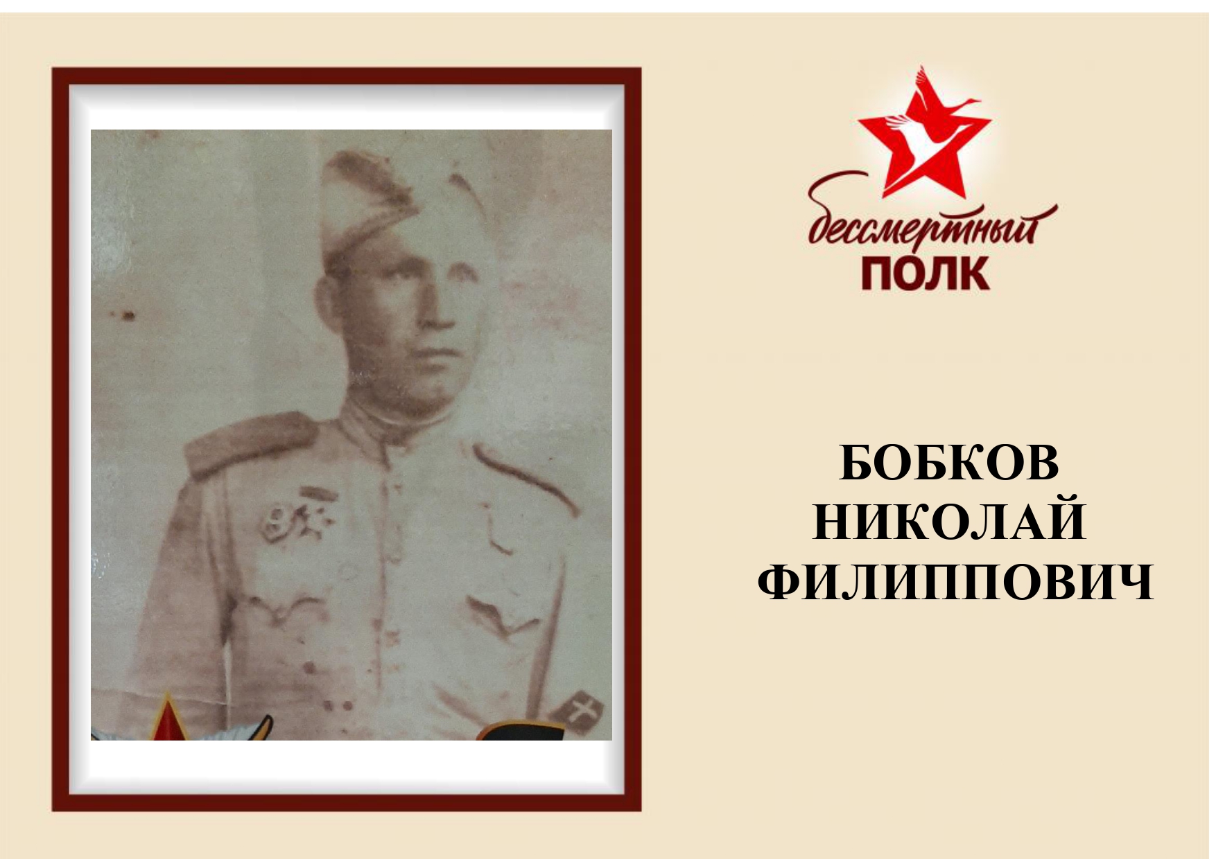 БЕССМЕРТНЫЙФ ПОЛК 13_page-0007.jpg