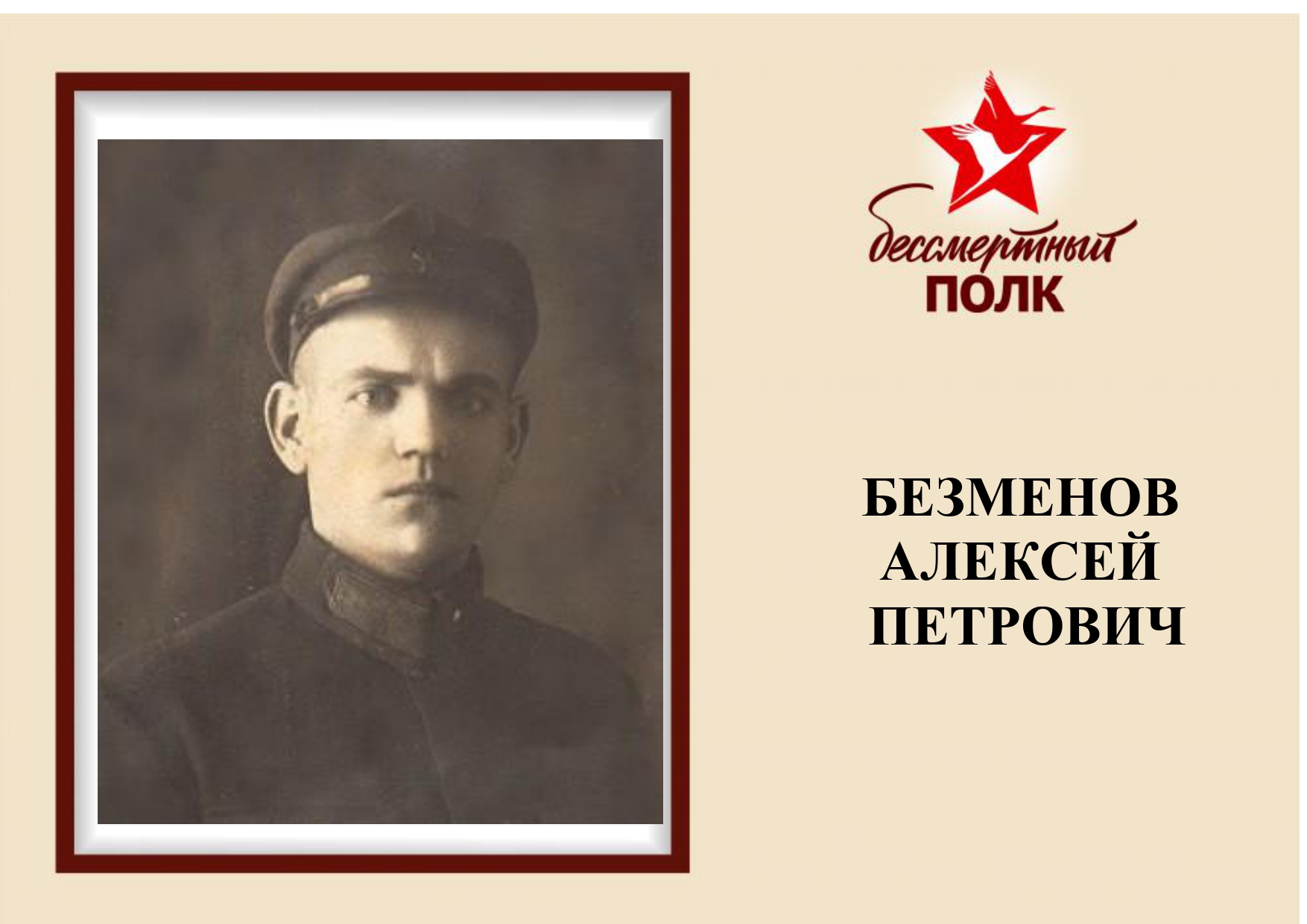 БЕССМЕРТНЫЙФ ПОЛК 13_page-0008.jpg
