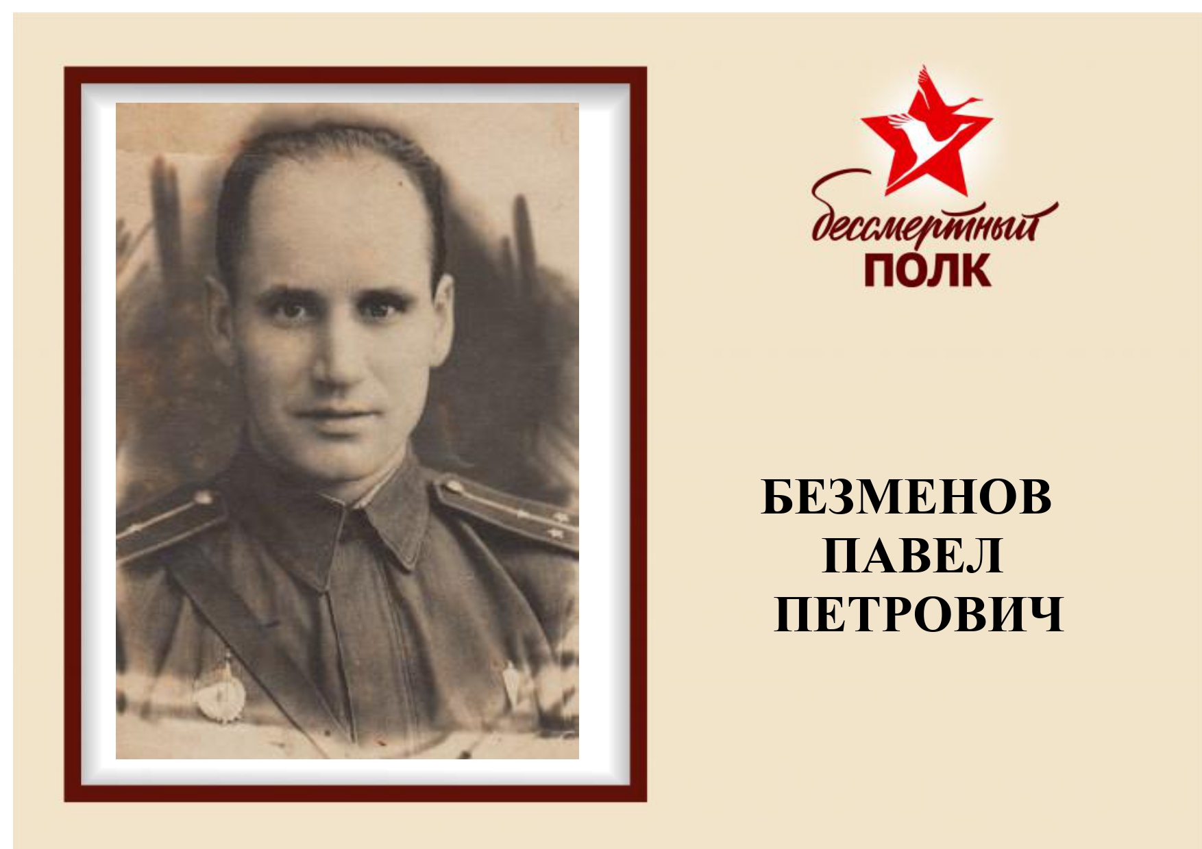 БЕССМЕРТНЫЙФ ПОЛК 13_page-0010.jpg