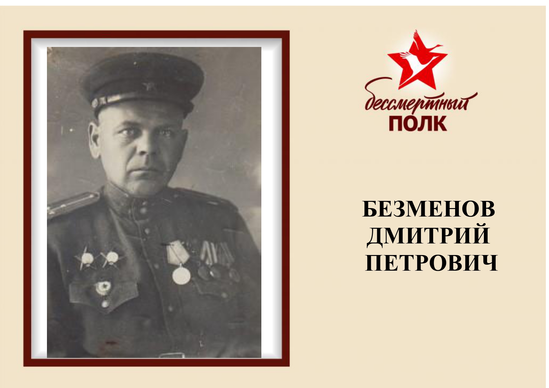 БЕССМЕРТНЫЙФ ПОЛК 13_page-0011.jpg