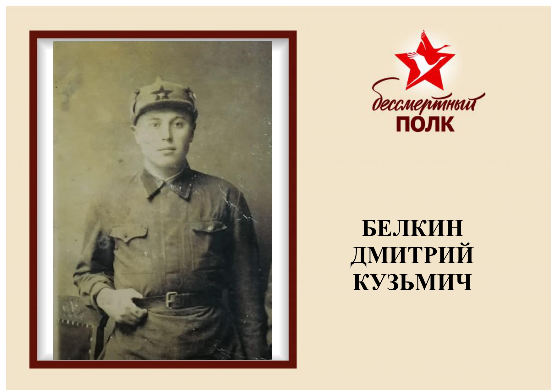 Бессмертный полк 6_page-0001.jpg