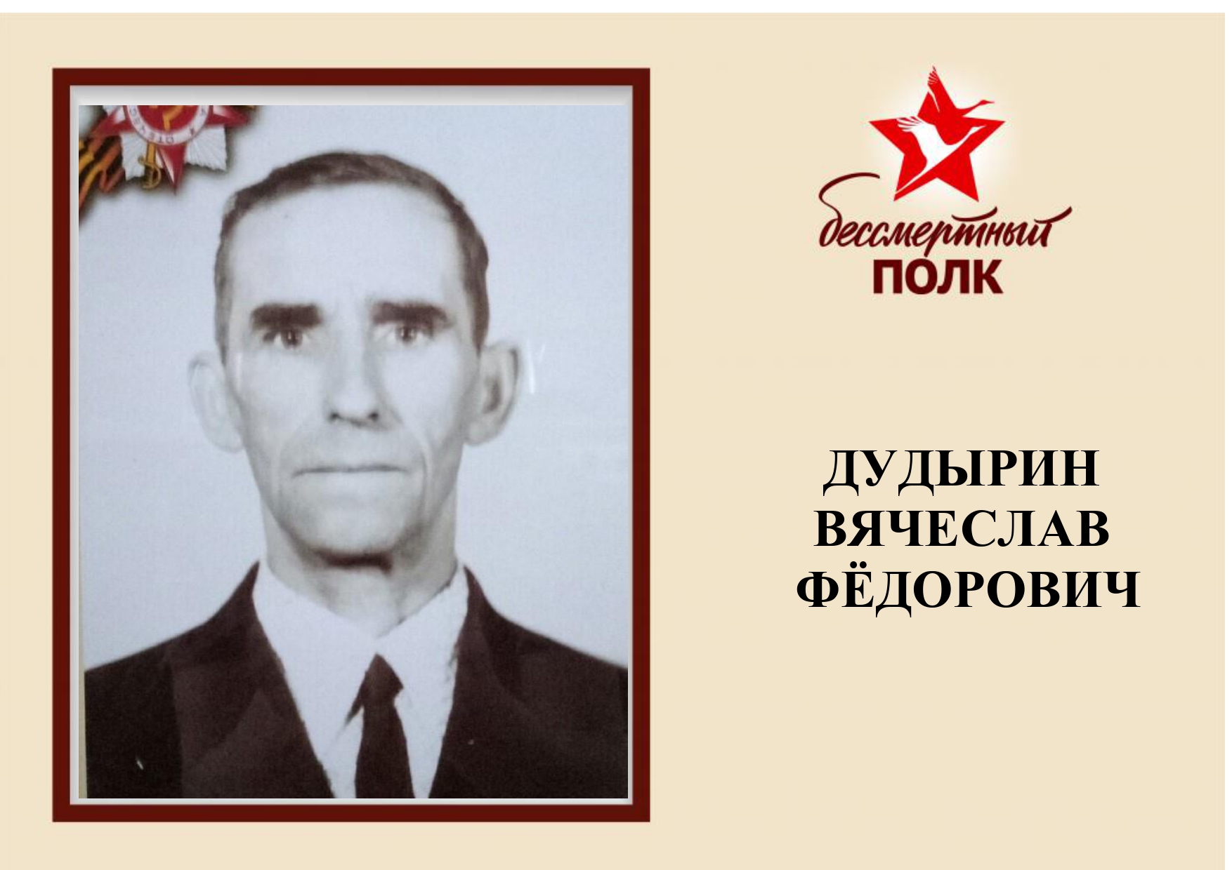 Бессмертный полк 6_page-0002.jpg