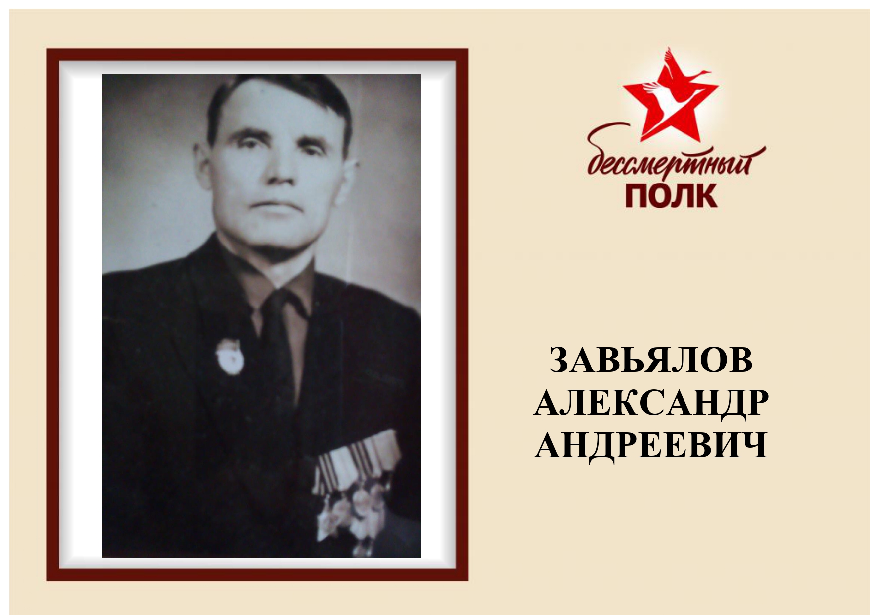 Бессмертный полк 6_page-0003.jpg