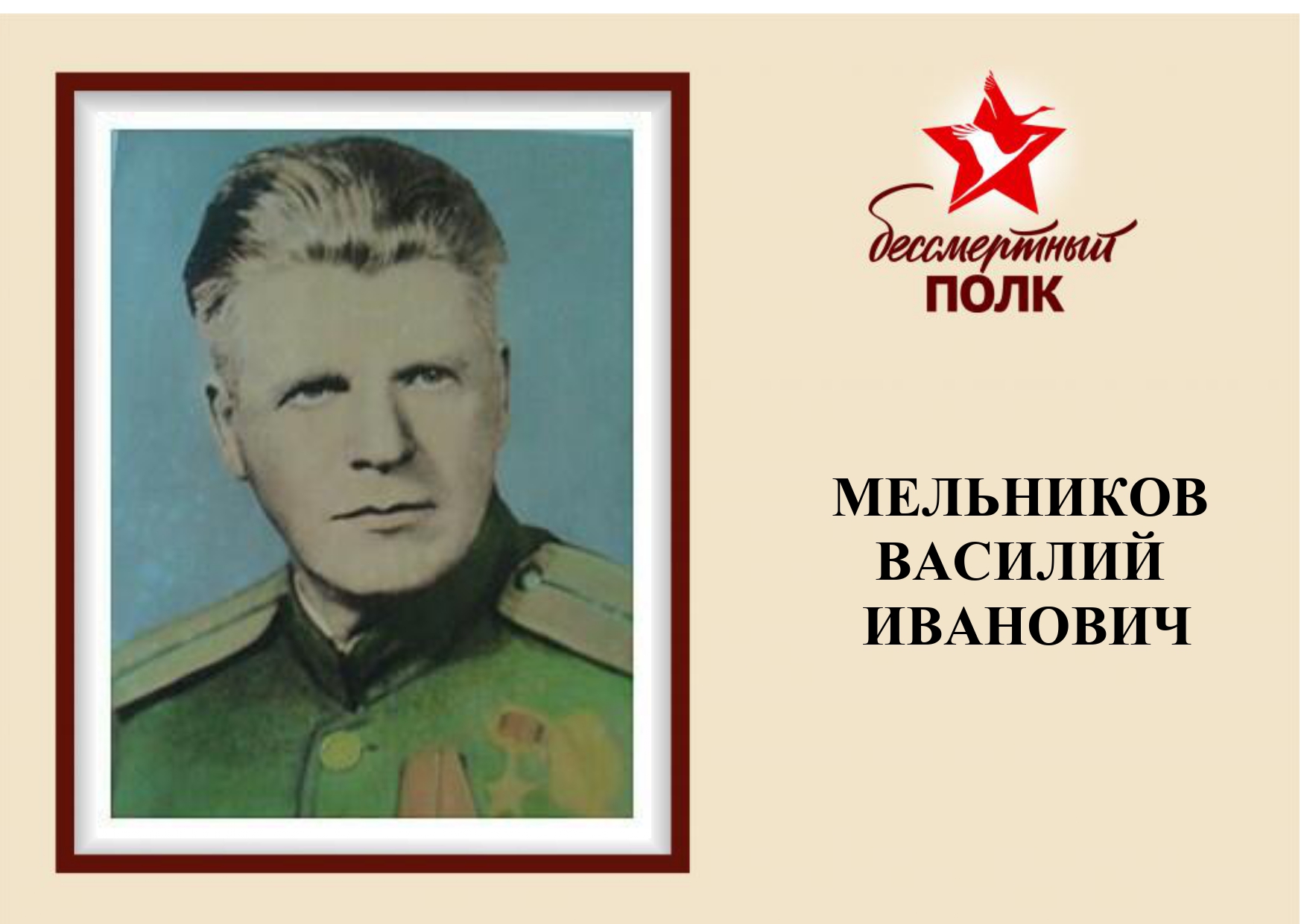 Бессмертный полк 6_page-0005.jpg