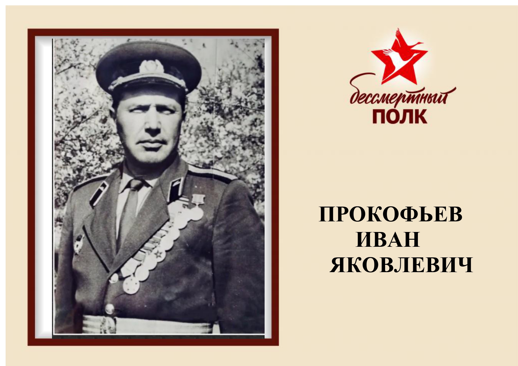 Бессмертный полк 6_page-0006.jpg
