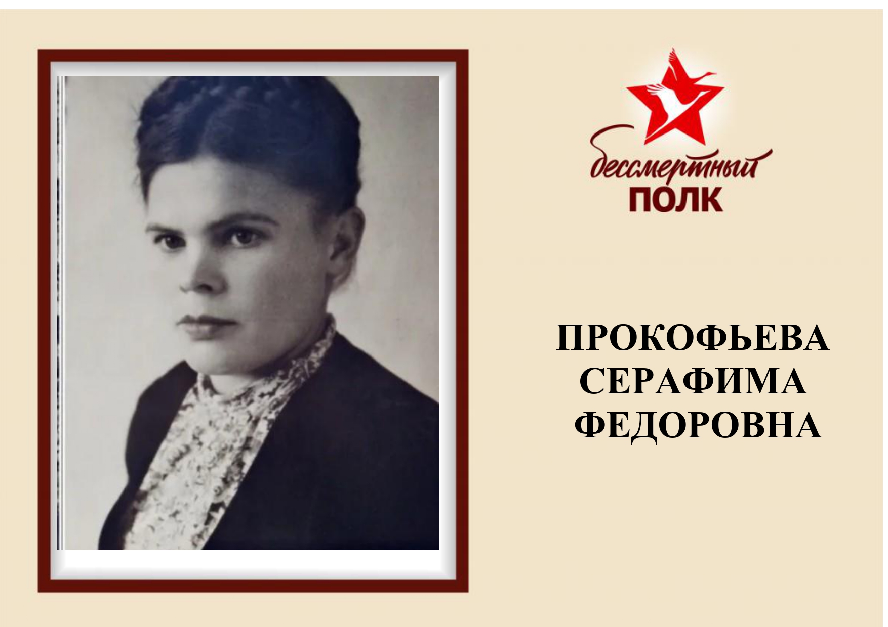 Бессмертный полк 6_page-0007.jpg