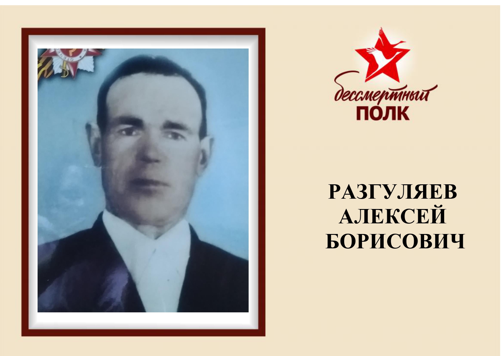 Бессмертный полк 7_page-0001.jpg