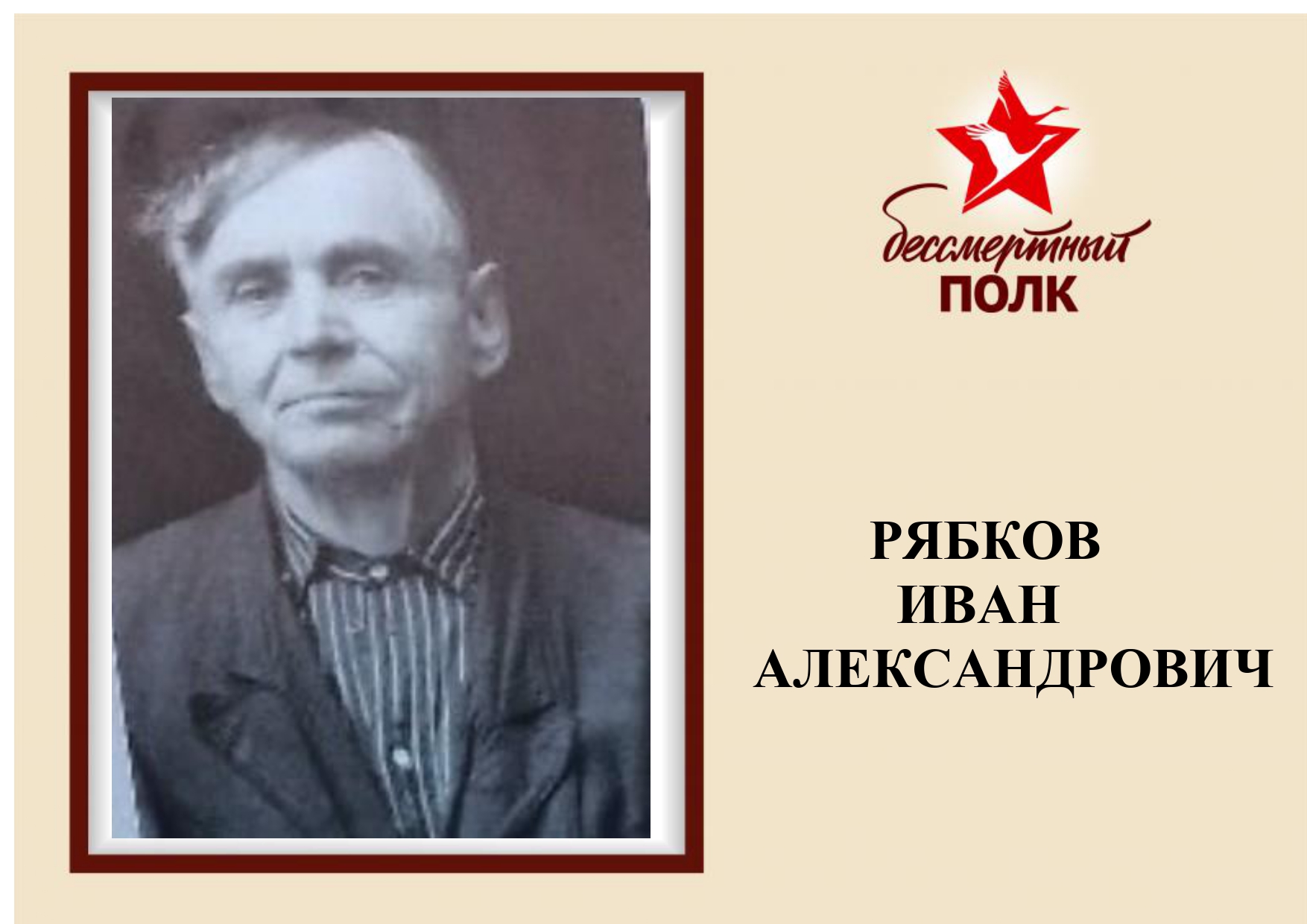 Бессмертный полк 7_page-0002.jpg