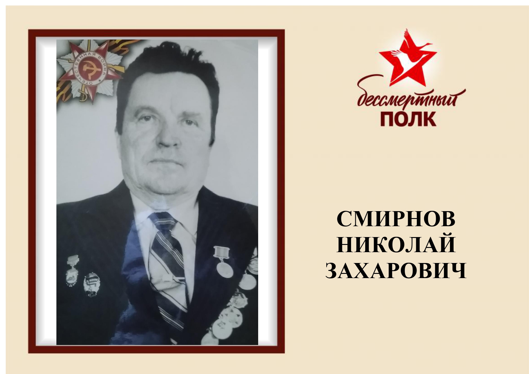 Бессмертный полк 7_page-0003.jpg