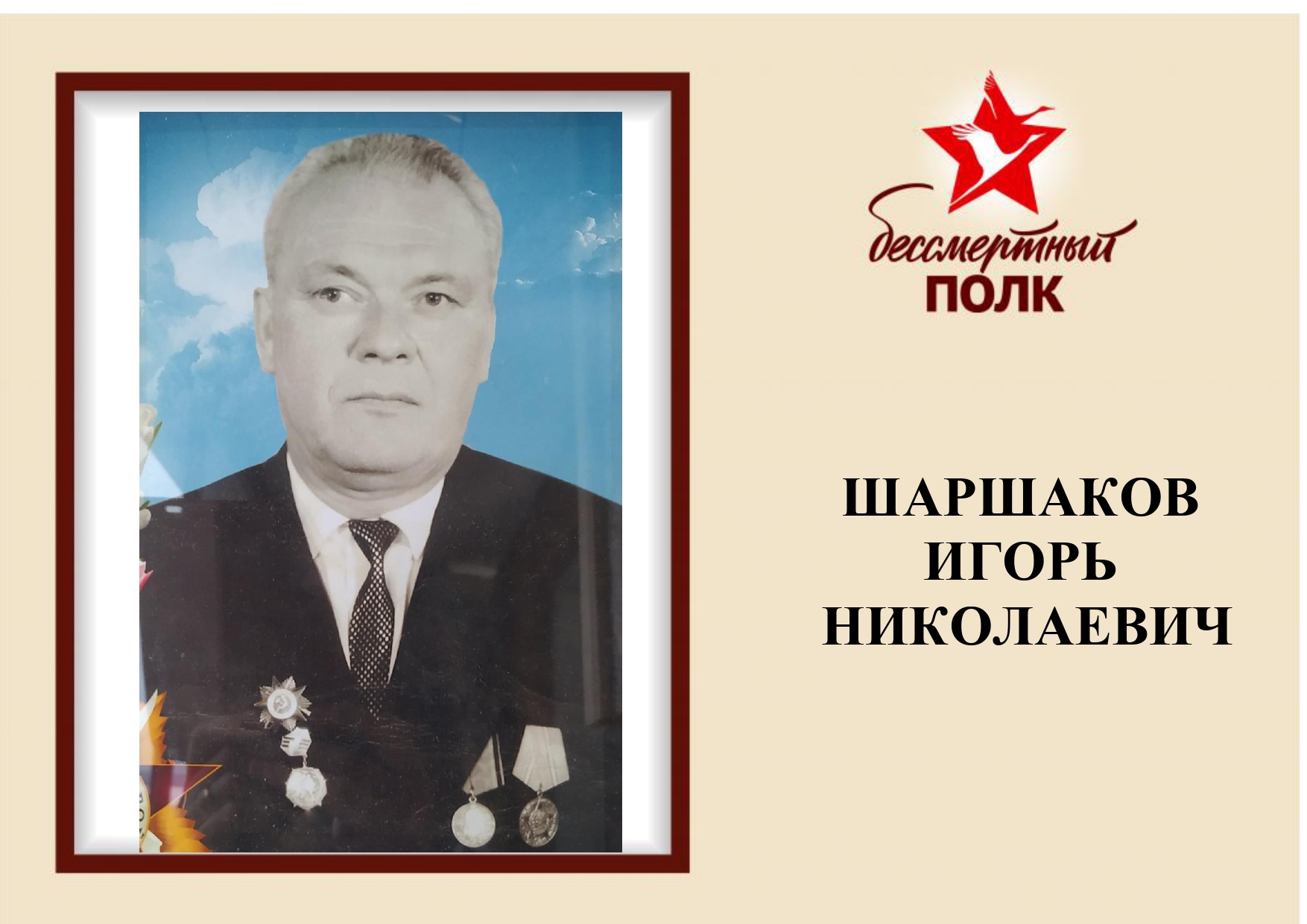 Бессмертный полк 7_page-0004.jpg