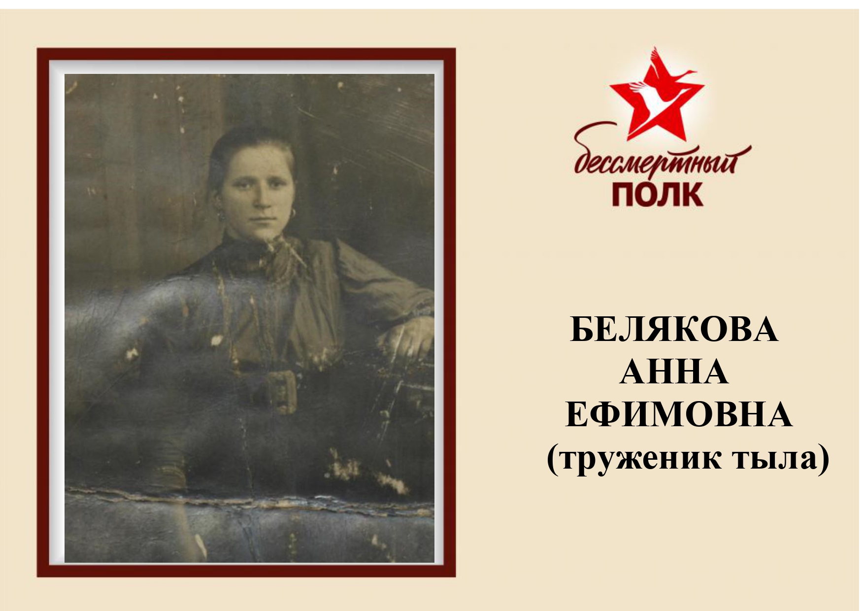 Бессмертный полк 8_page-0001.jpg