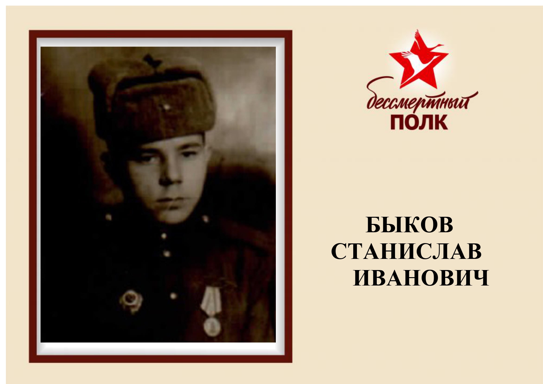Бессмертный полк 8_page-0002.jpg