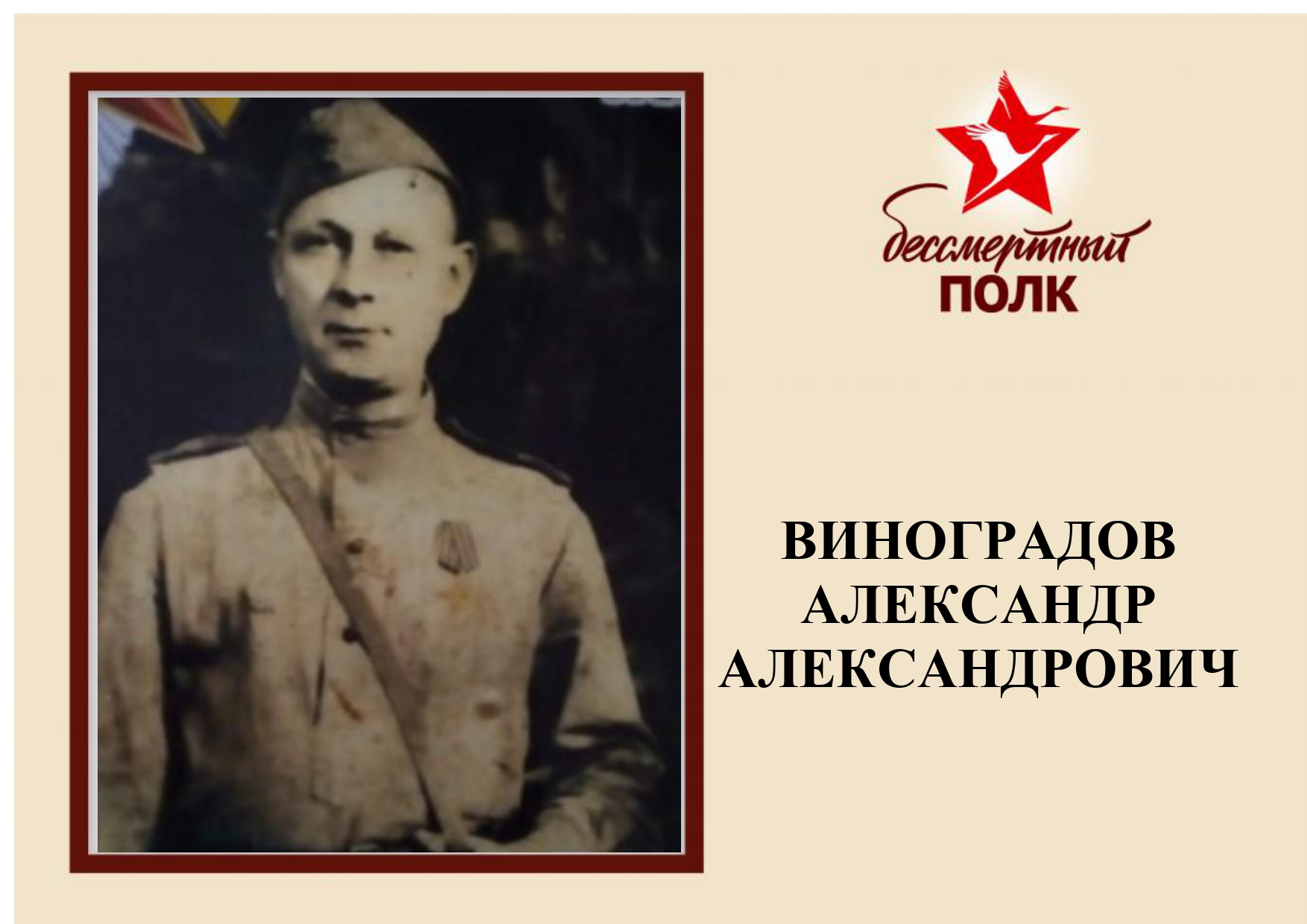 Бессмертный полк 8_page-0004.jpg