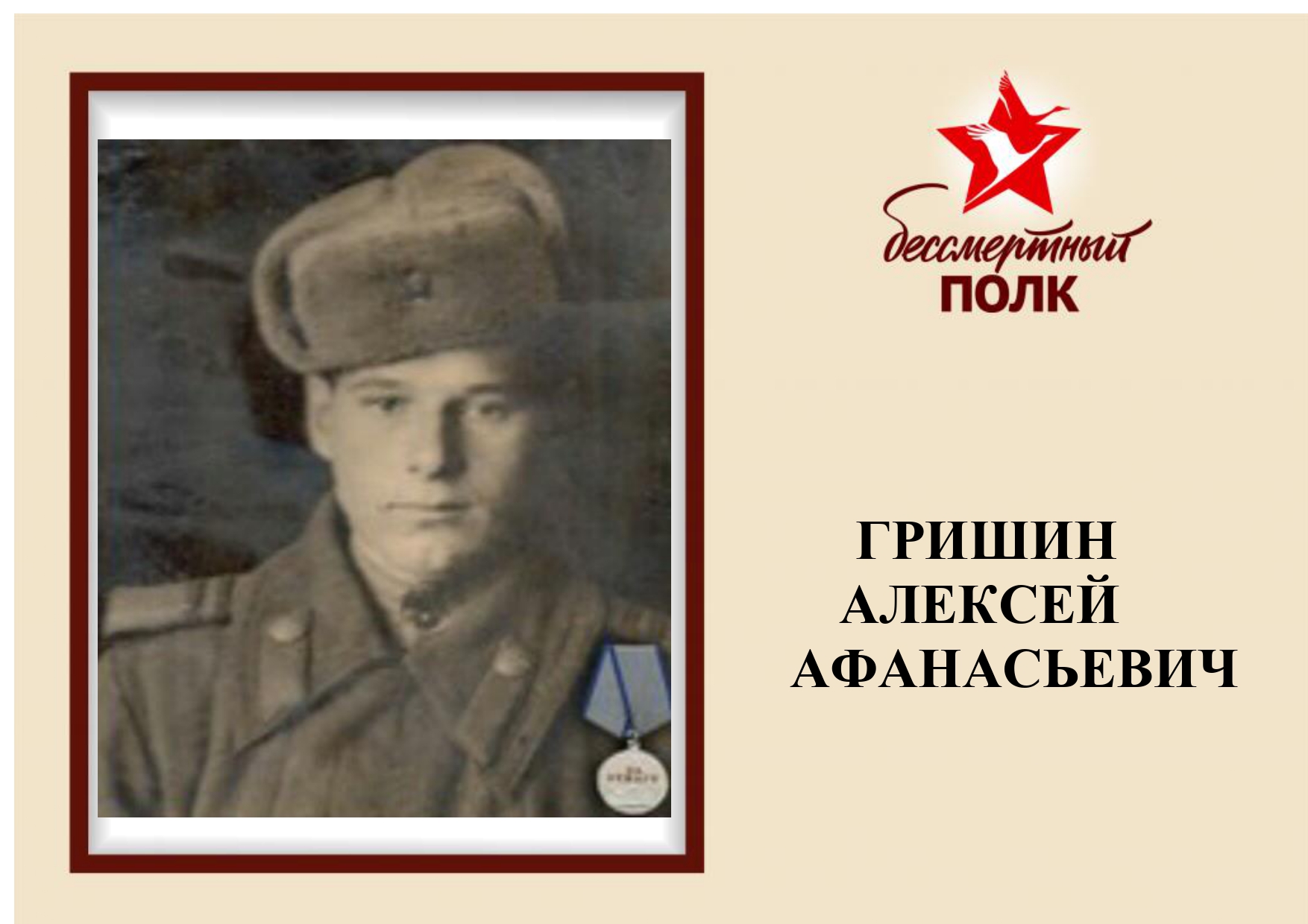 Бессмертный полк 8_page-0006.jpg