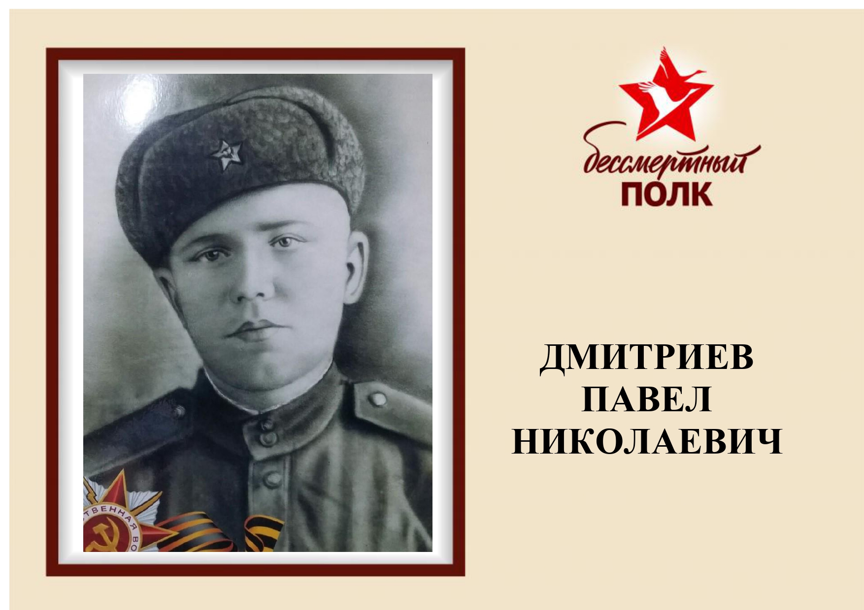 Бессмертный полк 8_page-0007.jpg