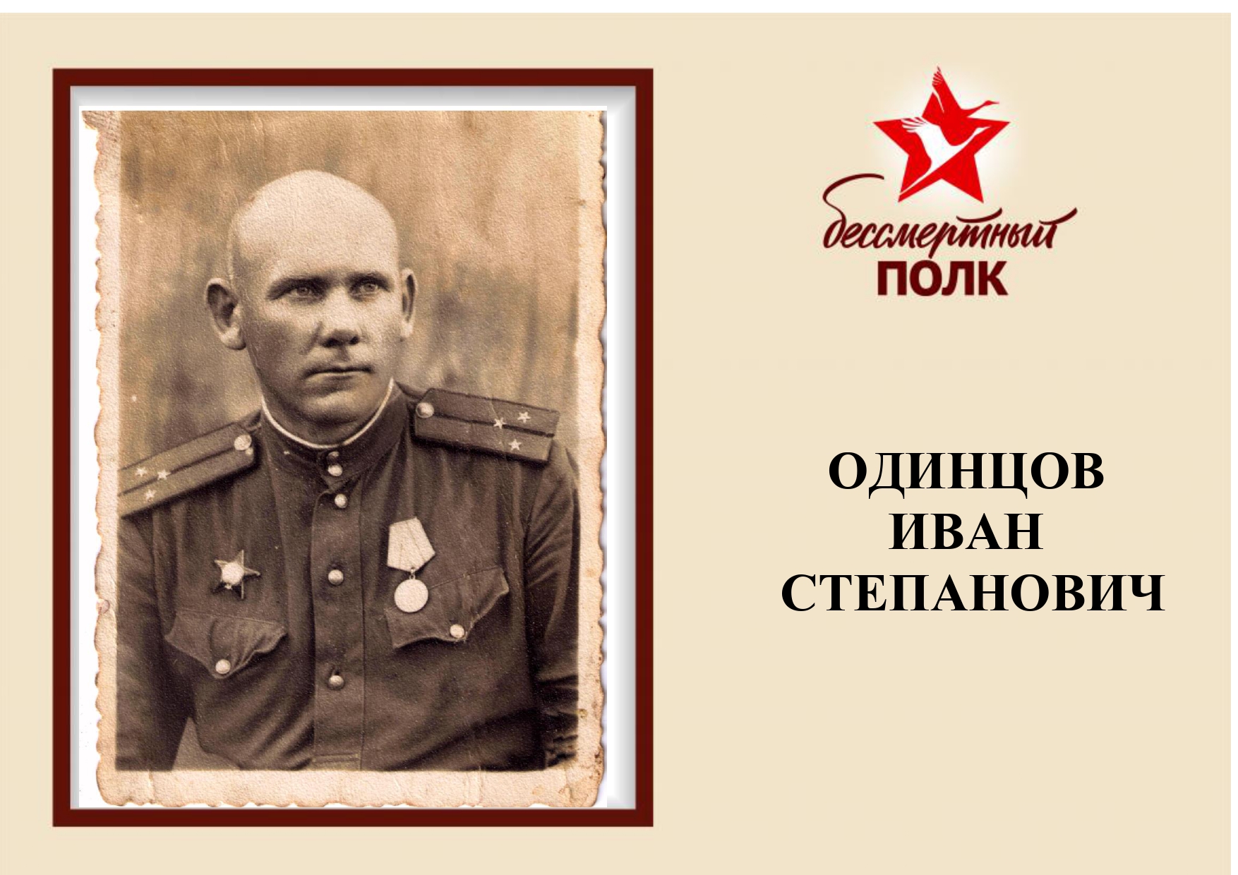 Бессмертный полк 9_page-0001.jpg