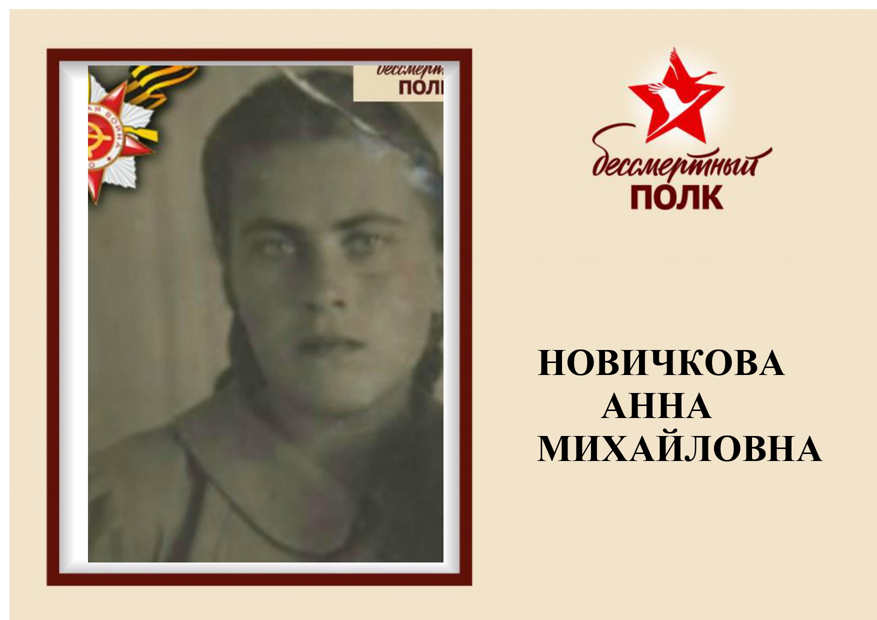 Бессмертный полк 9_page-0003.jpg