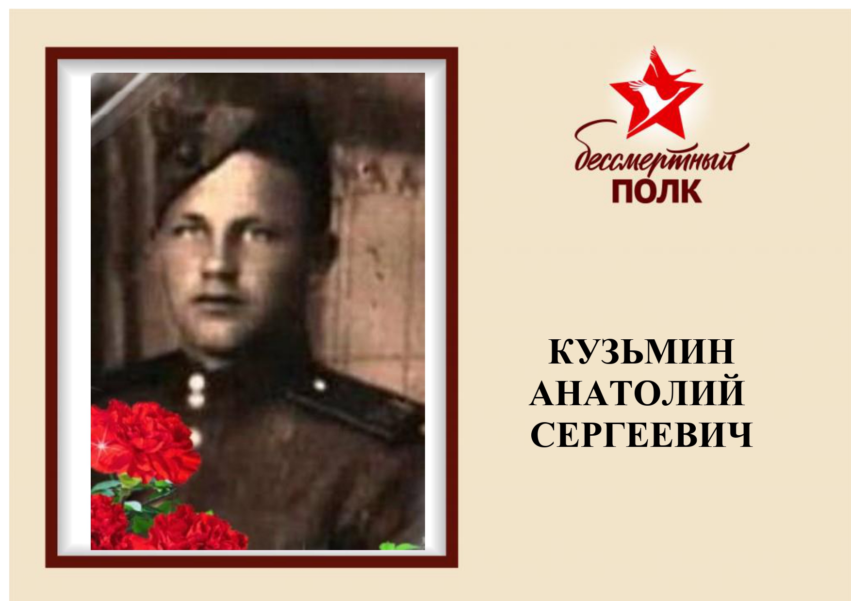 Бессмертный полк 9_page-0005.jpg