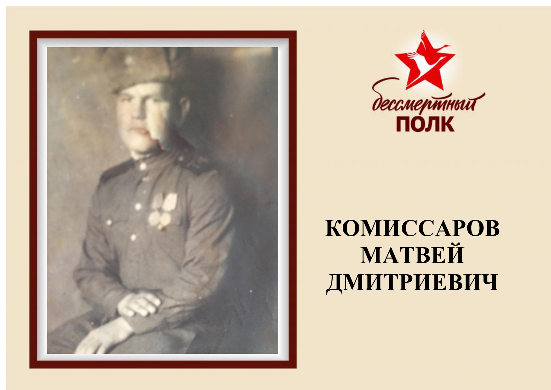 Бессмертный полк 9_page-0007.jpg