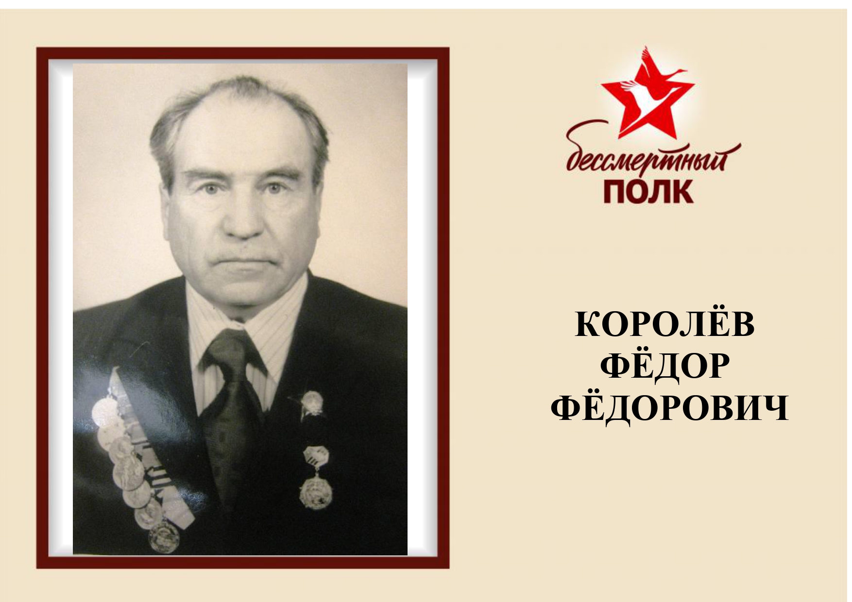 Бессмертный полк 9_page-0008.jpg
