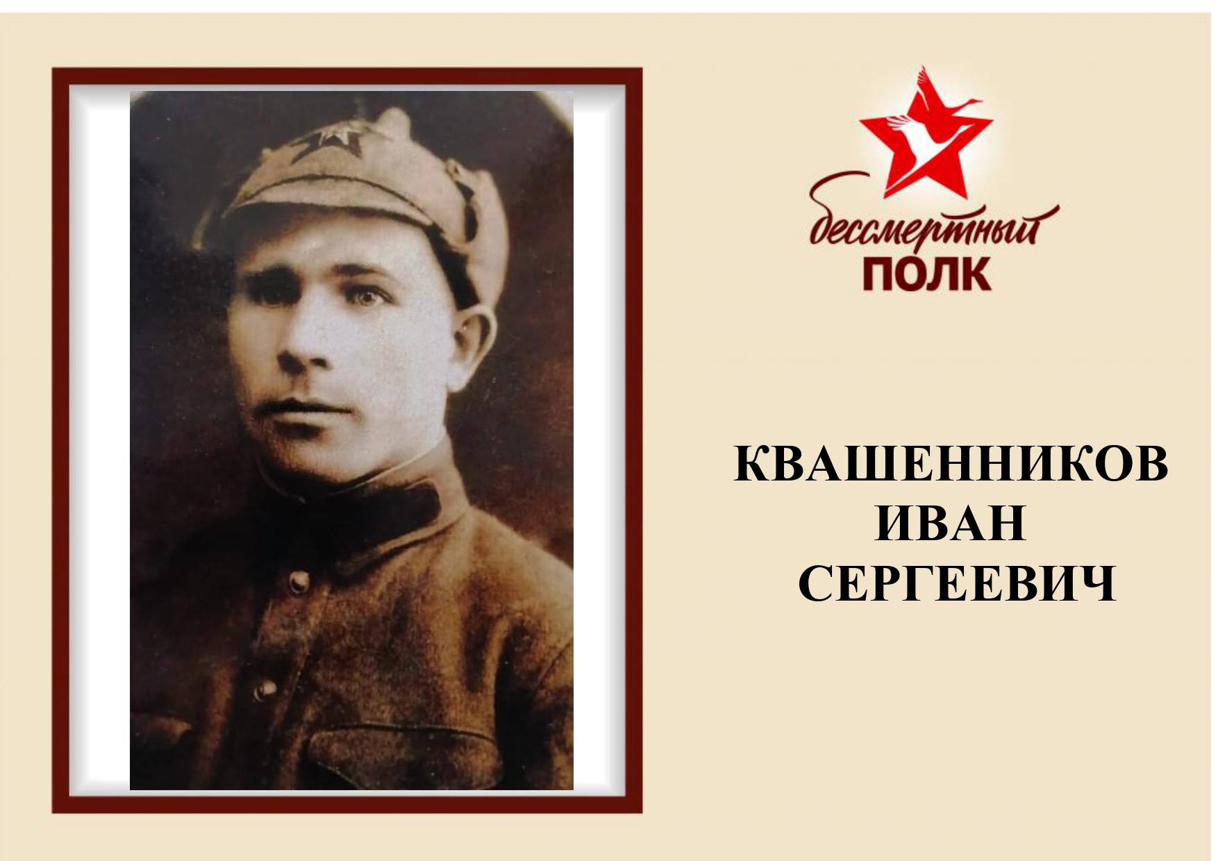 Бессмертный полк 9_page-0009.jpg