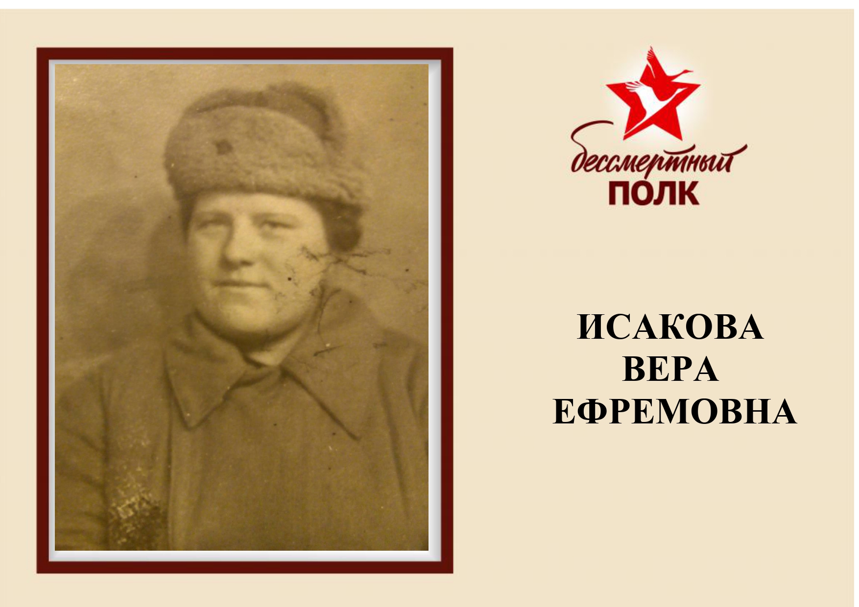 Бессмертный полк 9_page-0010.jpg
