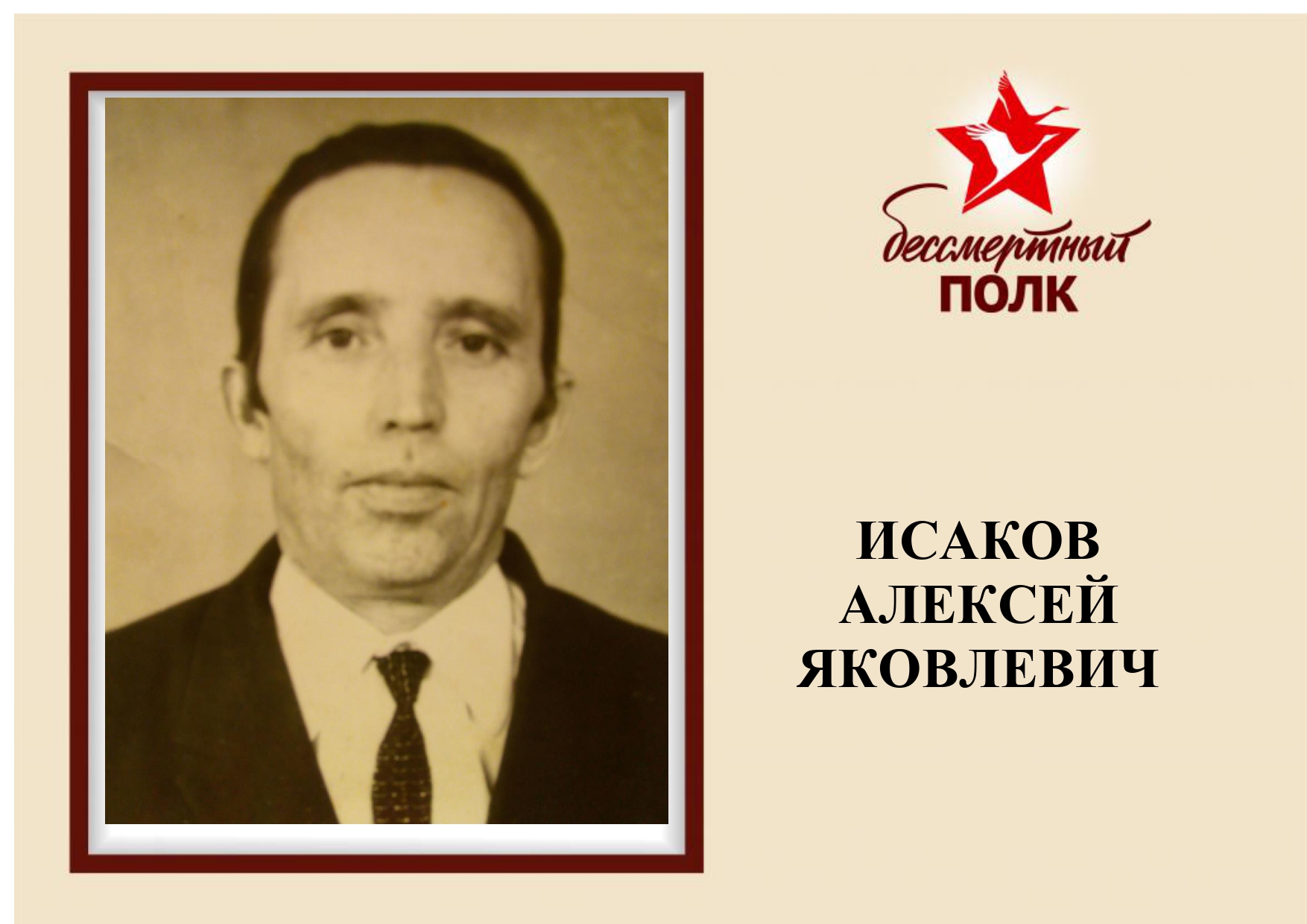 Бессмертный полк 9_page-0011.jpg