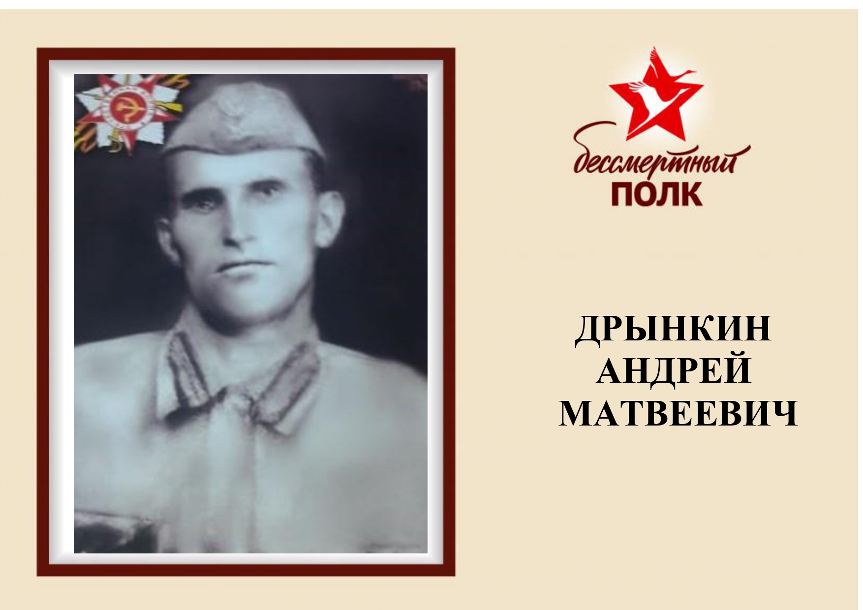 Бессмертный полк 9_page-0013.jpg