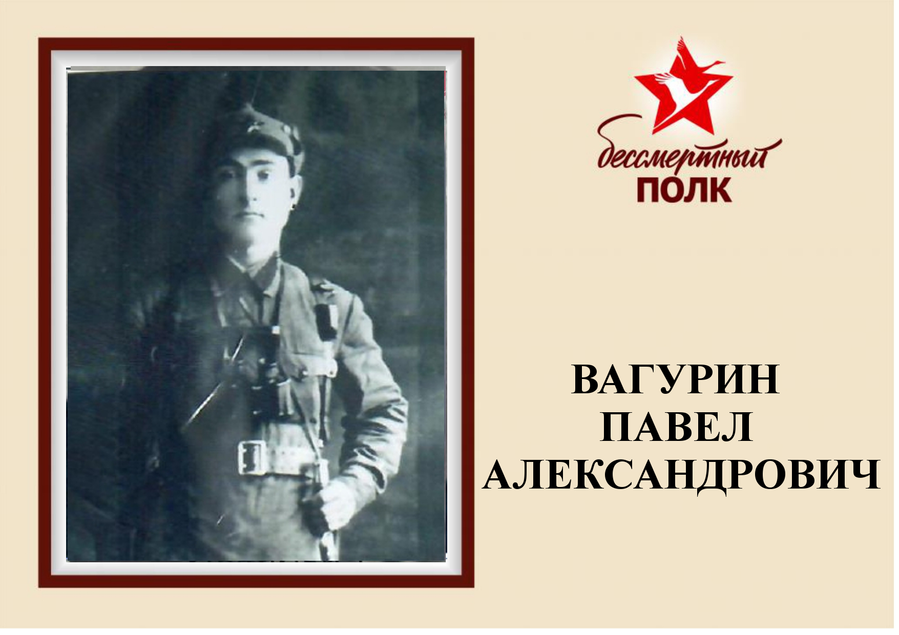 ВАГУРИН.jpg