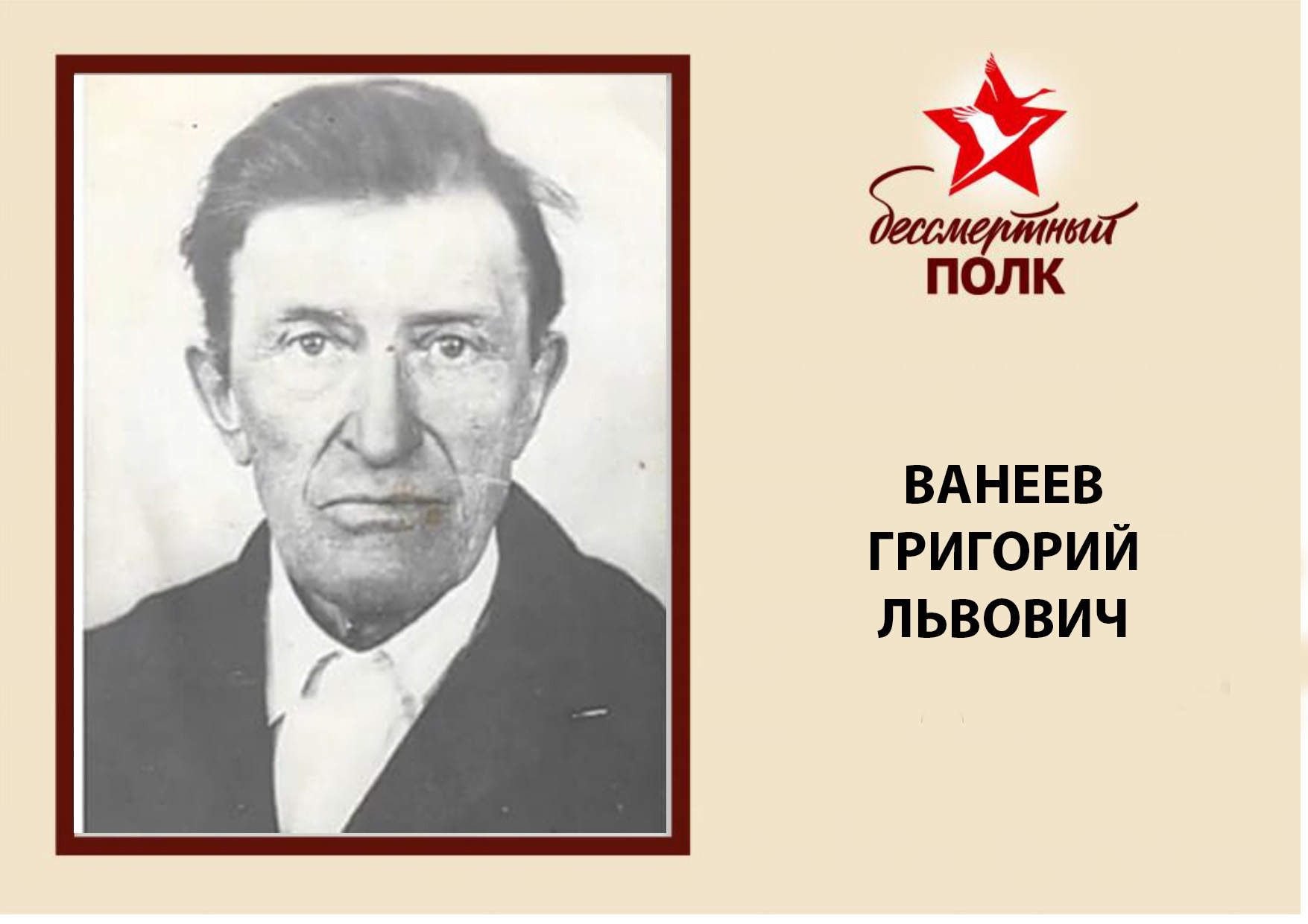 ВАНЕЕВ.jpg