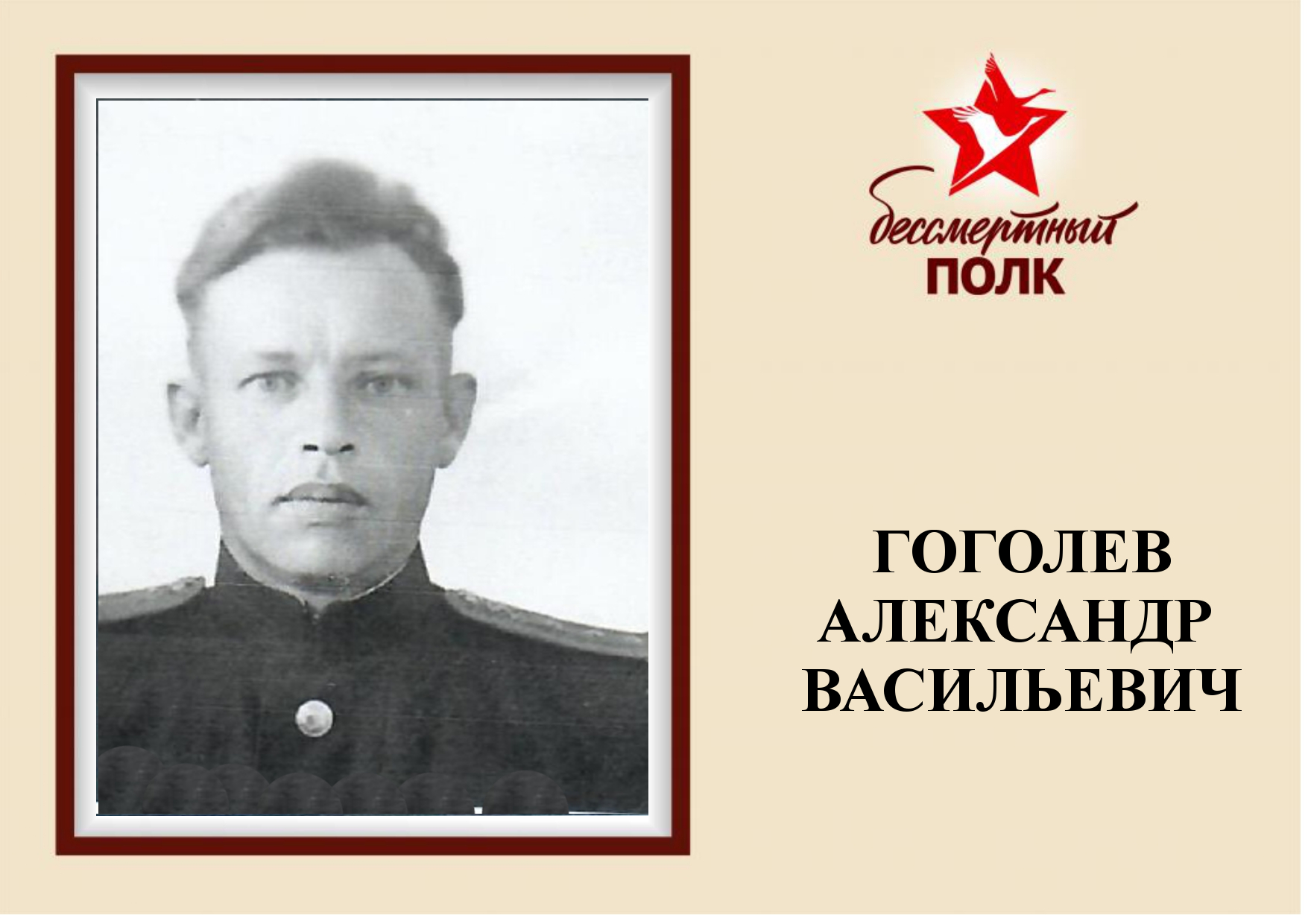 ГОГОЛЕВ.jpg
