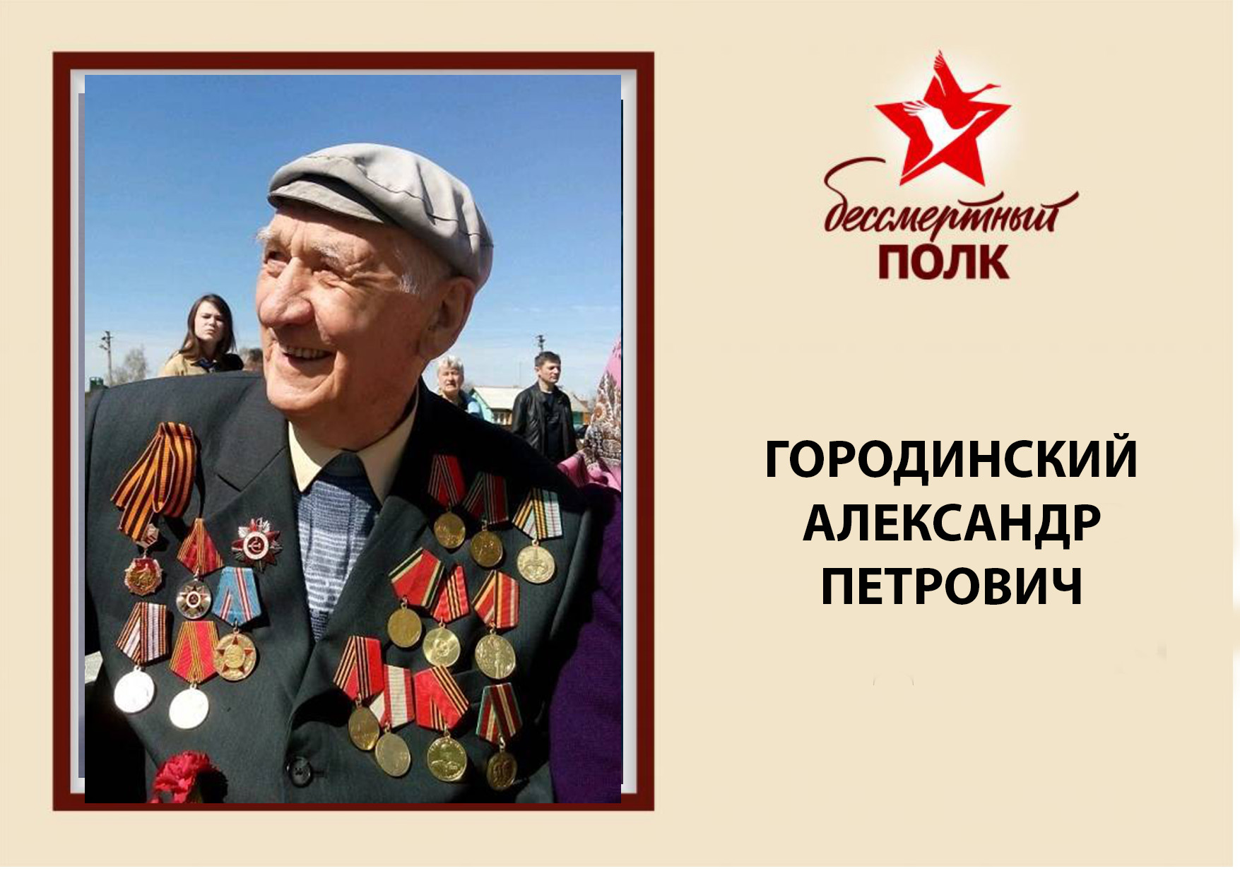 ГОРОДИНСКИЙ.jpg
