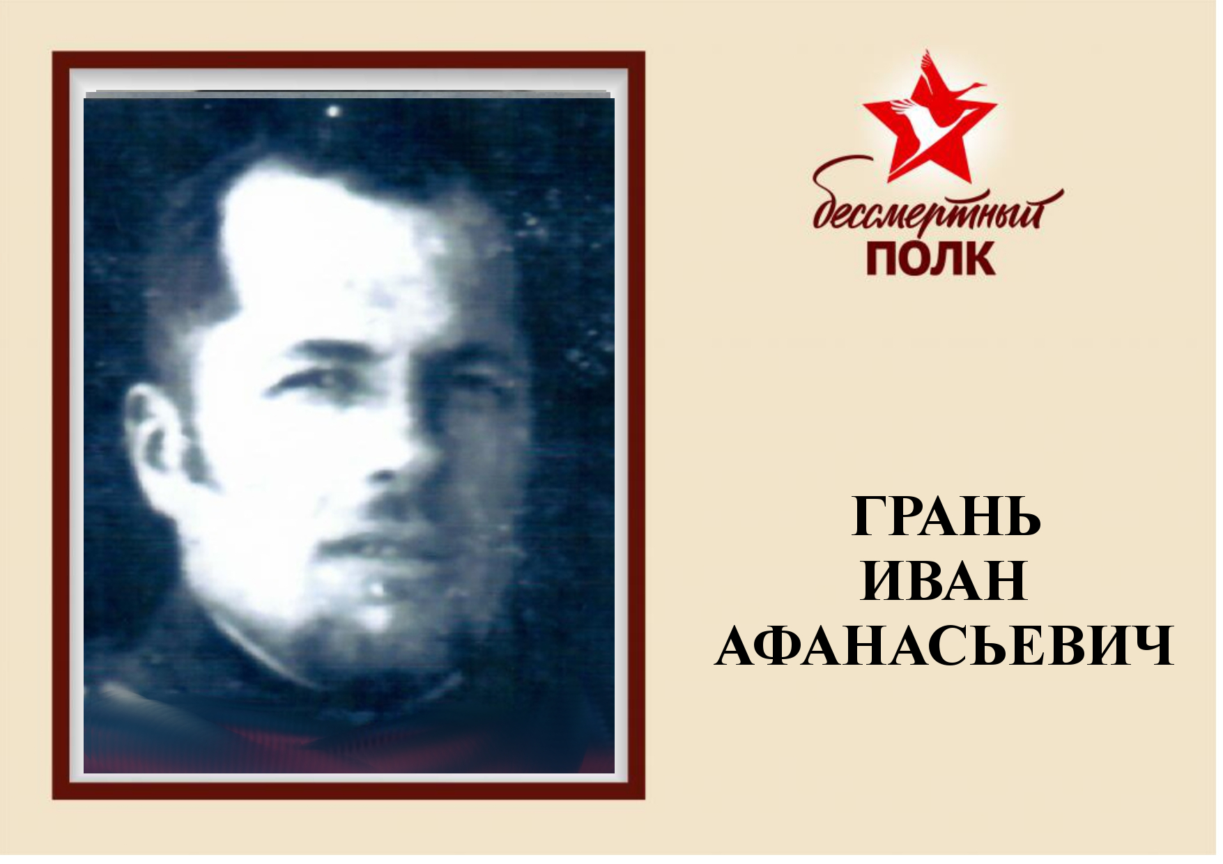 ГРАНЬ.jpg