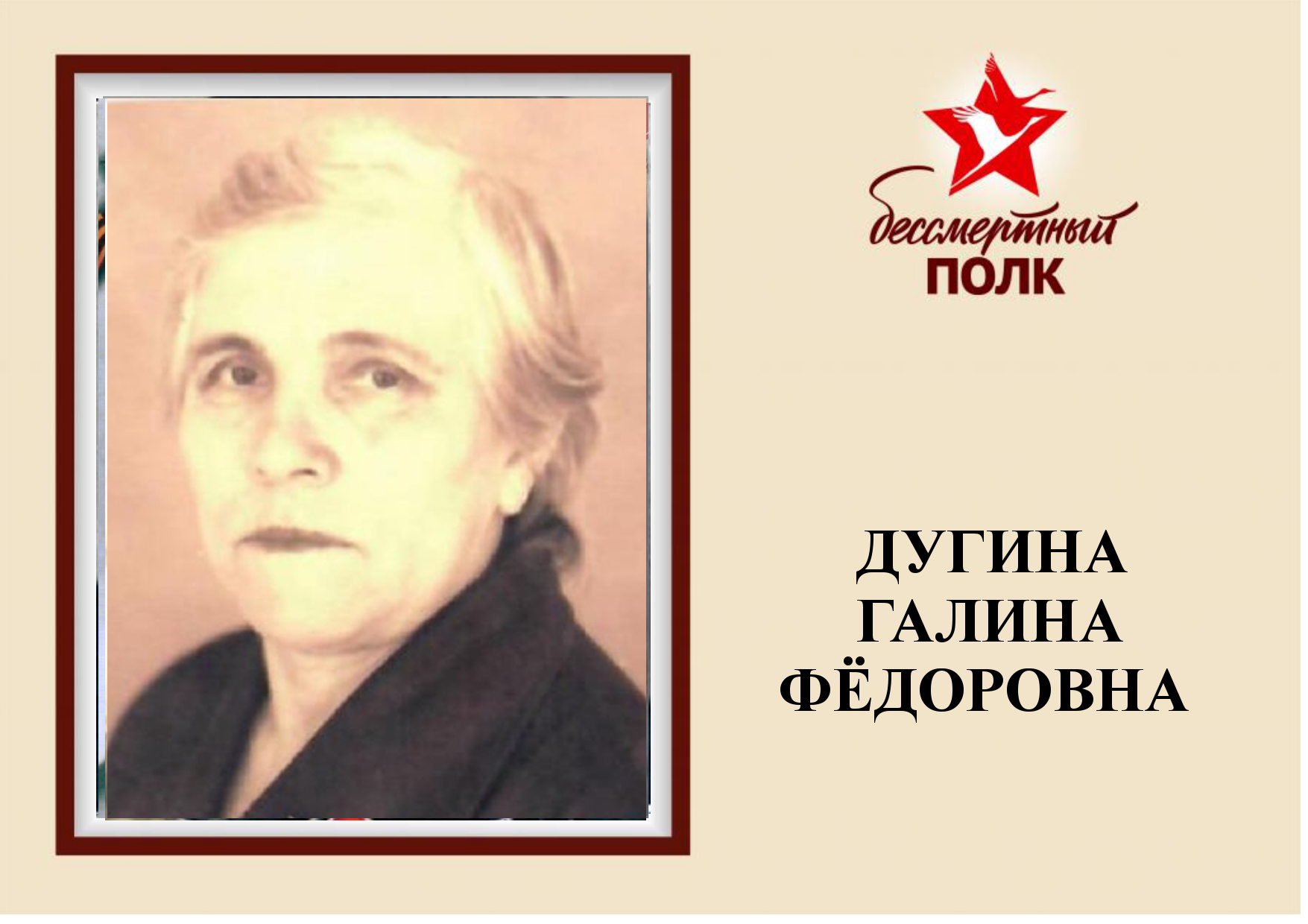 ДУГИНА.jpg