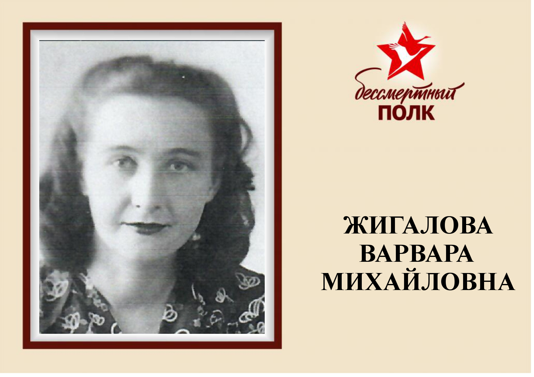 ЖИГАЛОВА.jpg