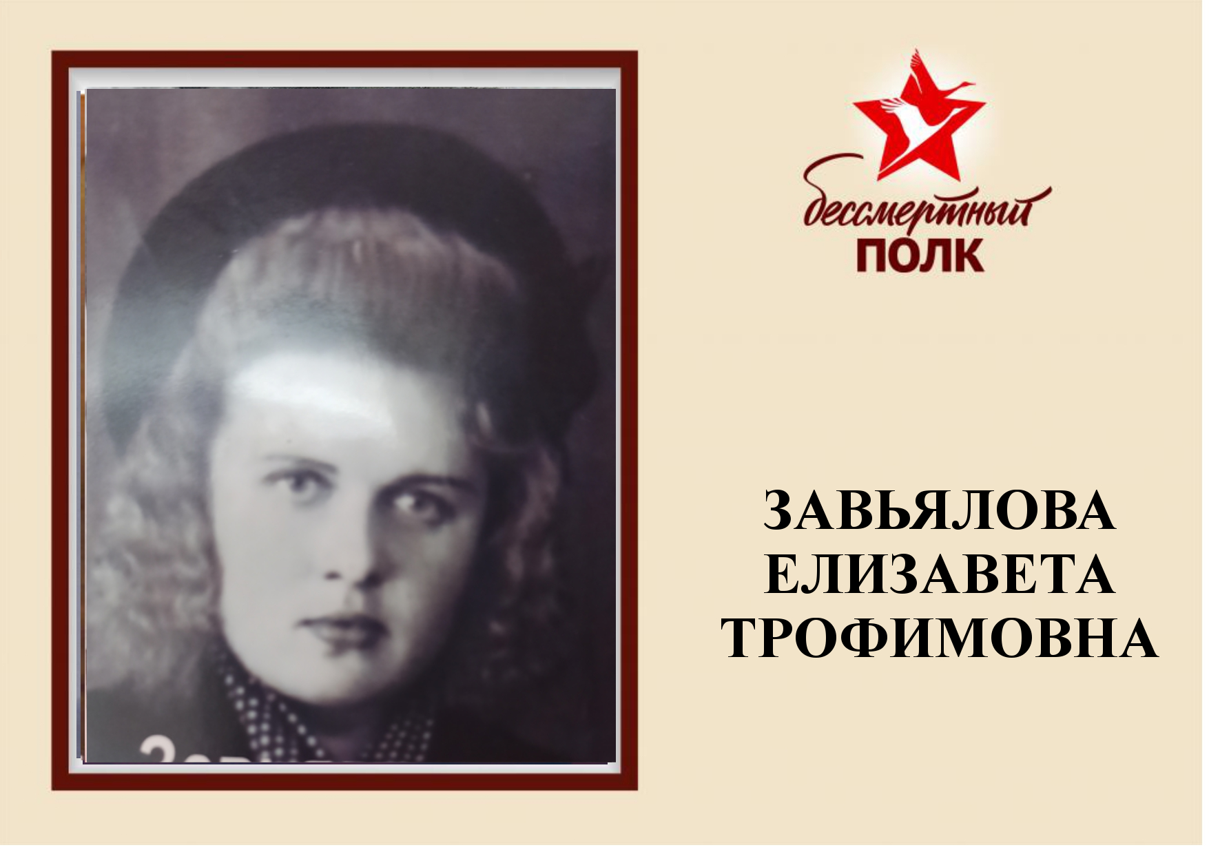 ЗАВЬЯЛОВА.jpg