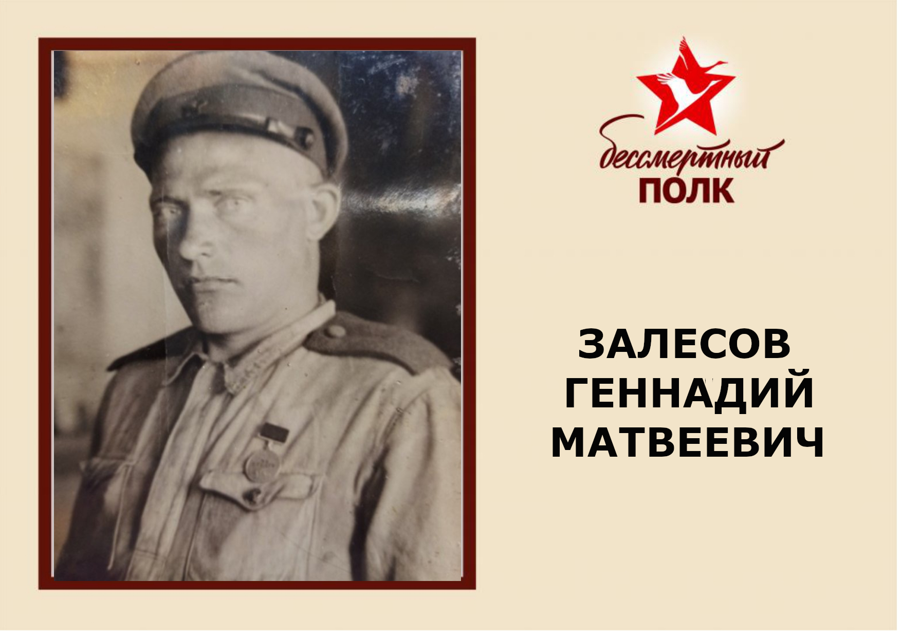 ЗАЛЕСОВ.jpg