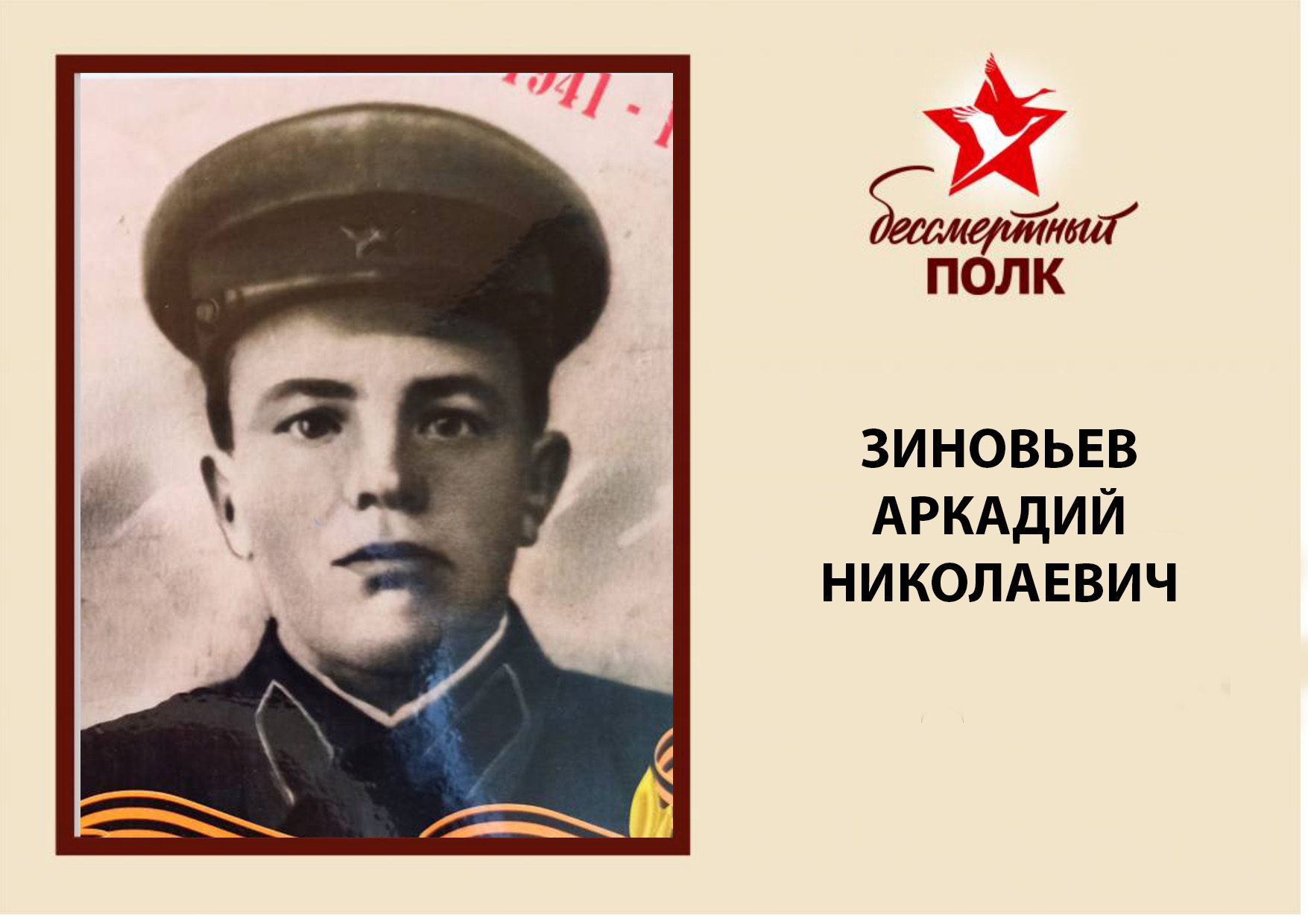 ЗИНОВЬЕВ АН.jpg