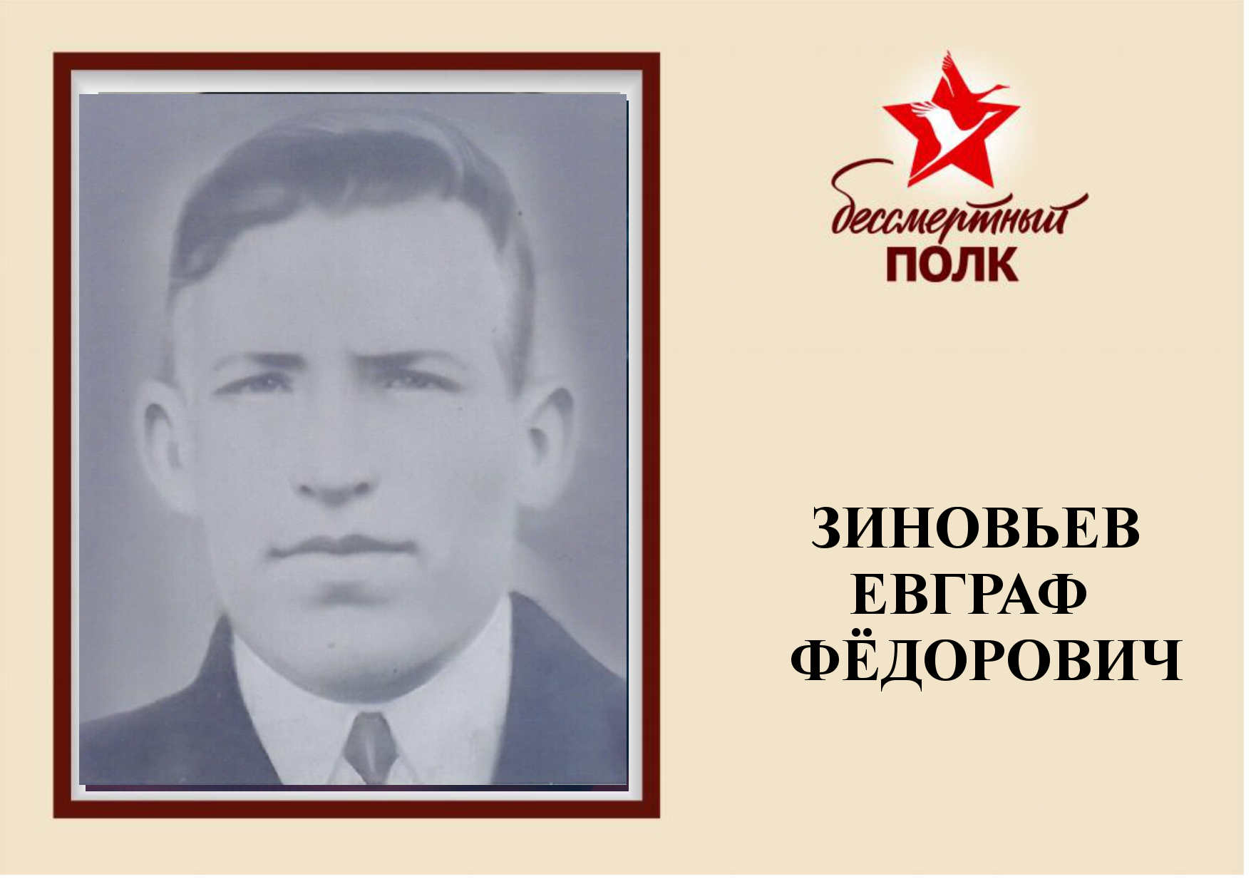 ЗИНОВЬЕВ Е.jpg