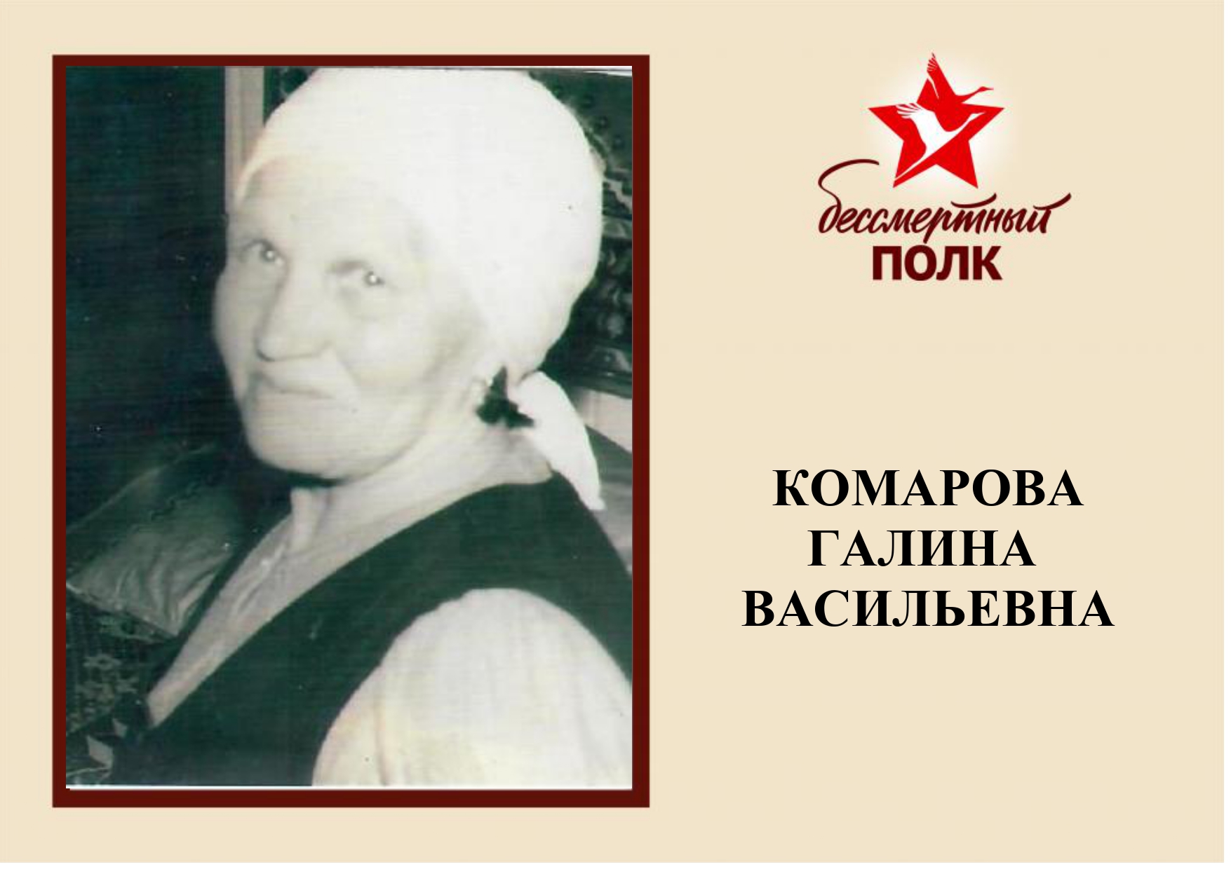 КОМАРОВА.jpg