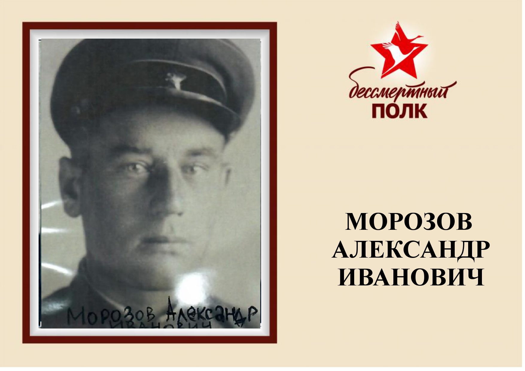 МОРОЗОВ АИ.jpg