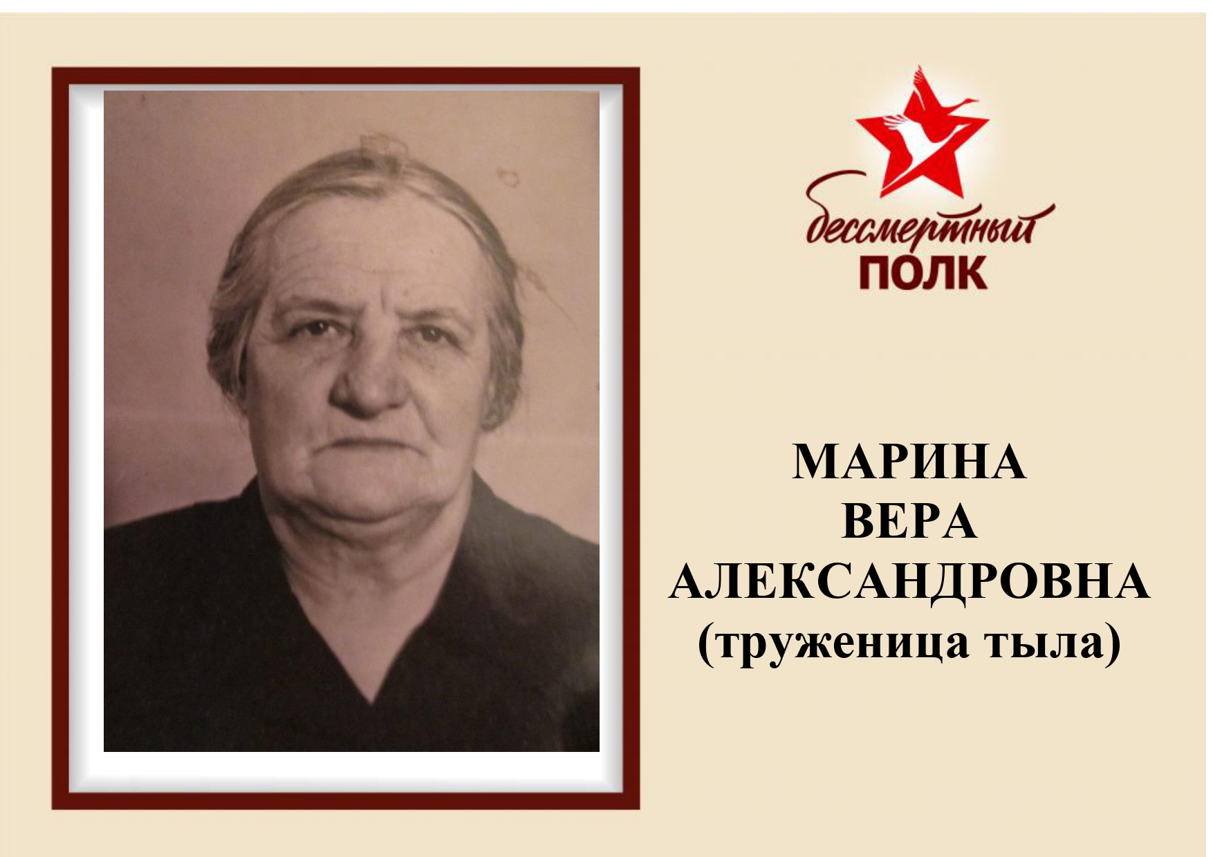 Марина труженик тыла_page-0001.jpg