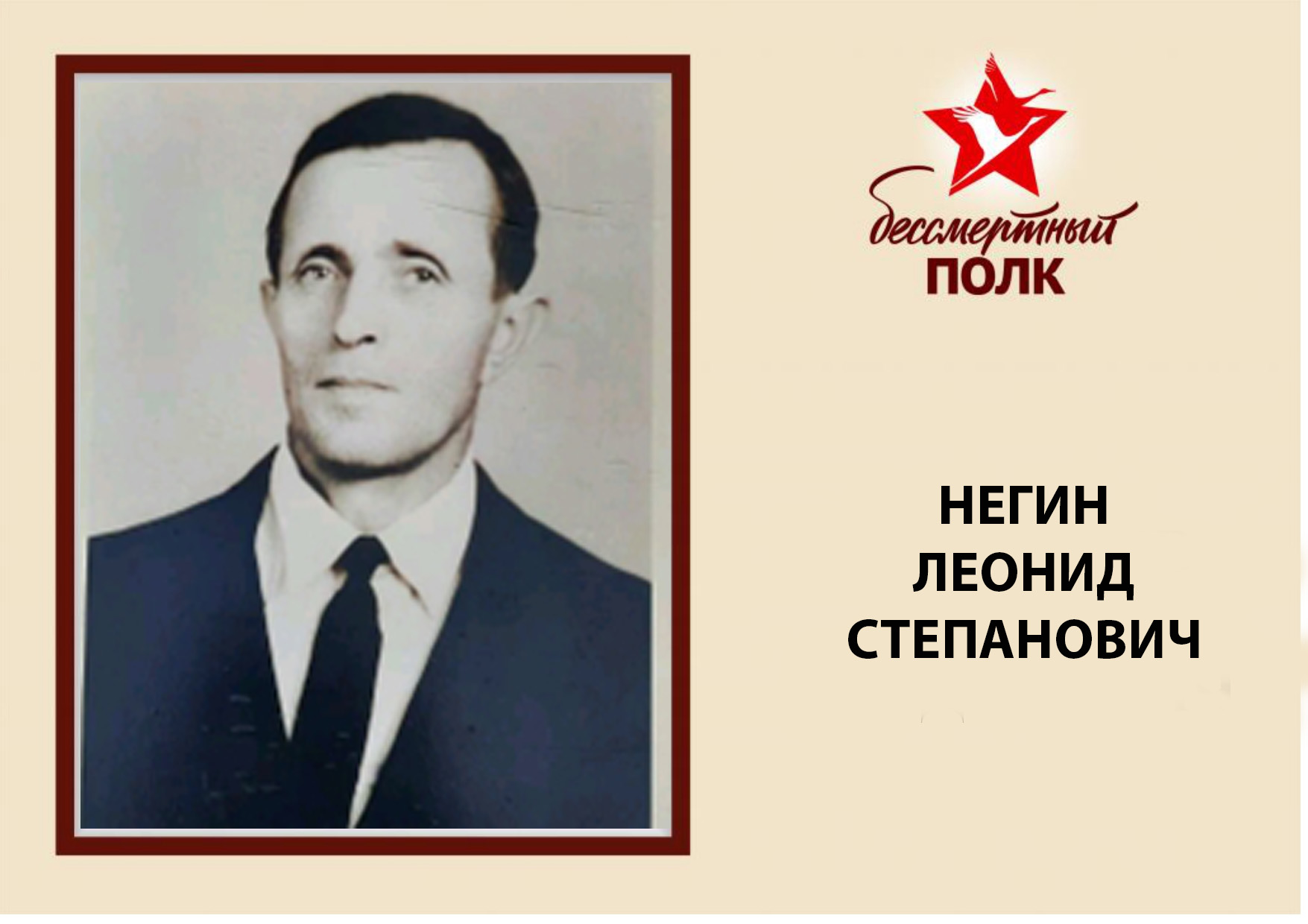 НЕГИН.jpg